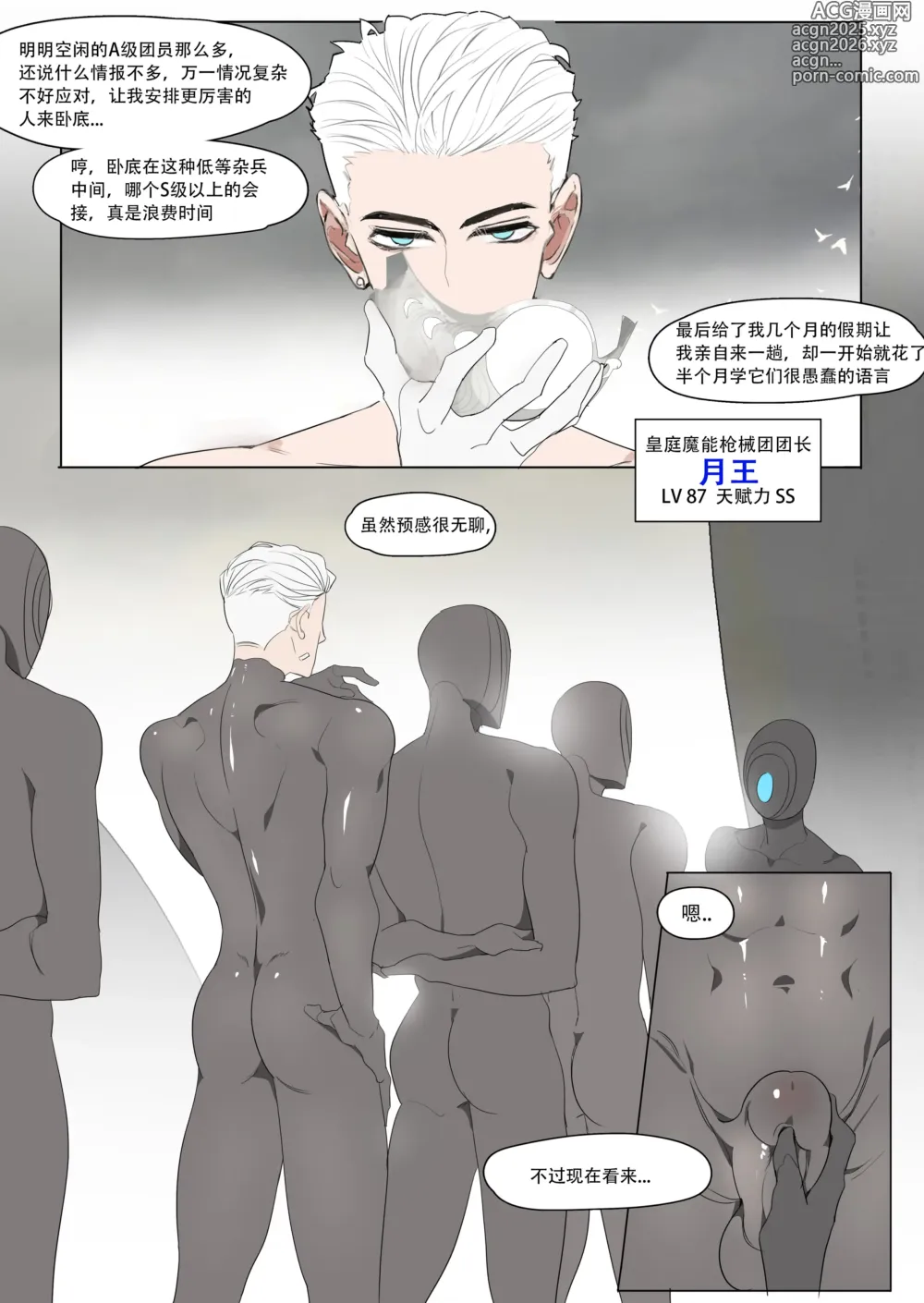 Page 4 of doujinshi Undercover Hero Moon King