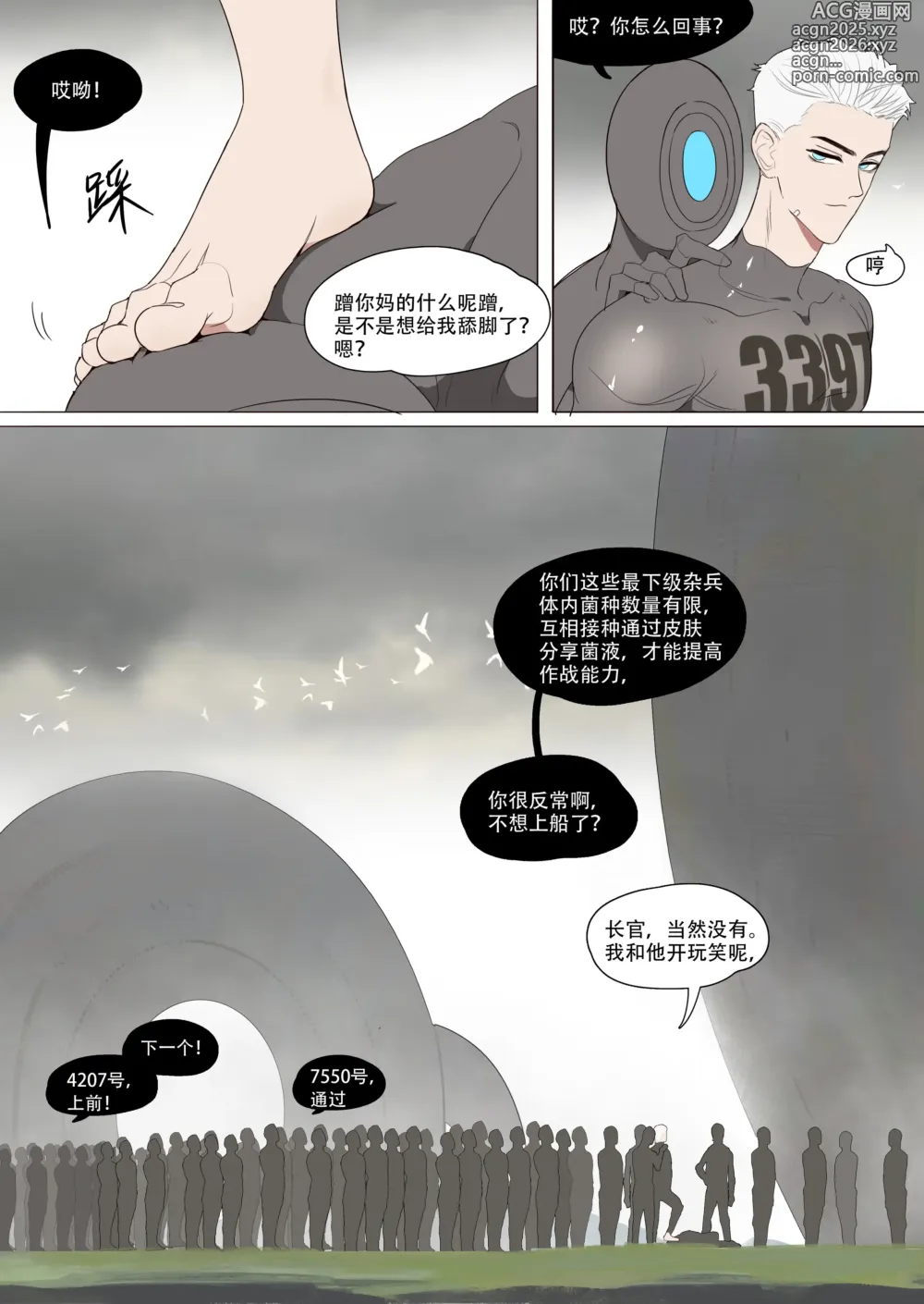 Page 8 of doujinshi Undercover Hero Moon King