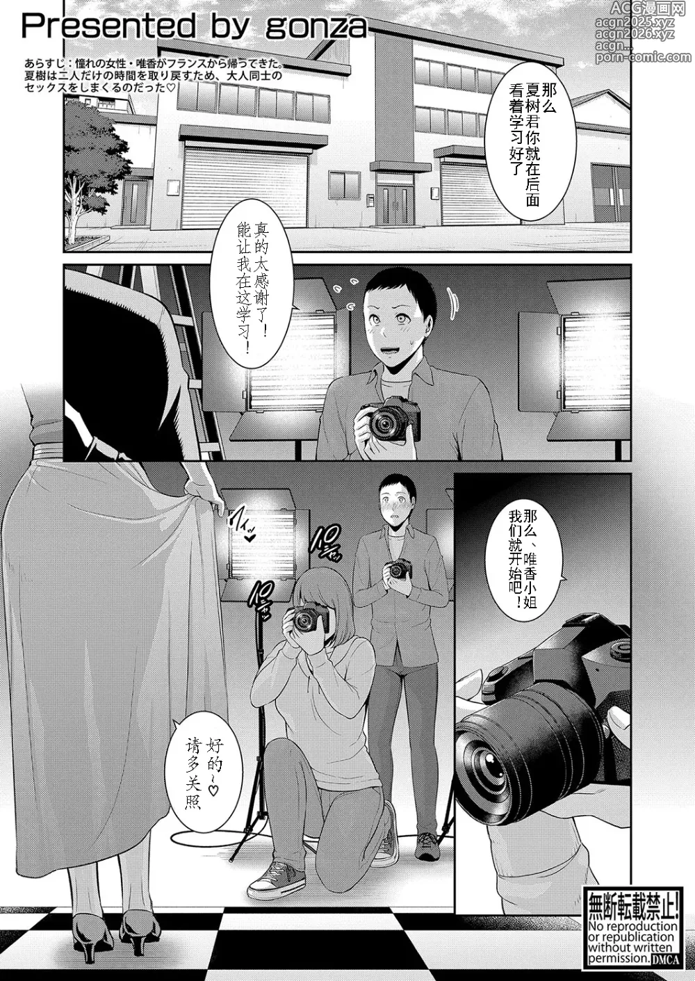 Page 1 of manga Shin Tomodachi no Hahaoya Ch. 15