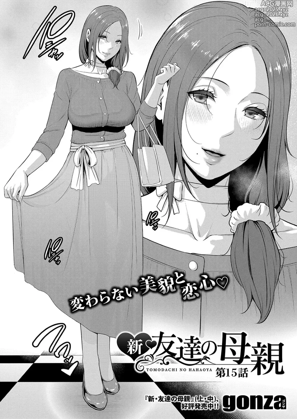 Page 2 of manga Shin Tomodachi no Hahaoya Ch. 15