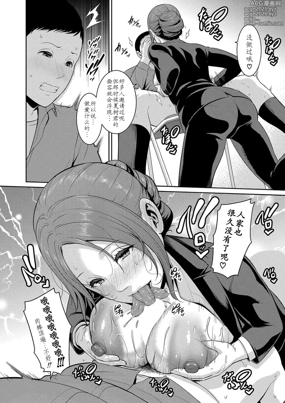 Page 14 of manga Shin Tomodachi no Hahaoya Ch. 15