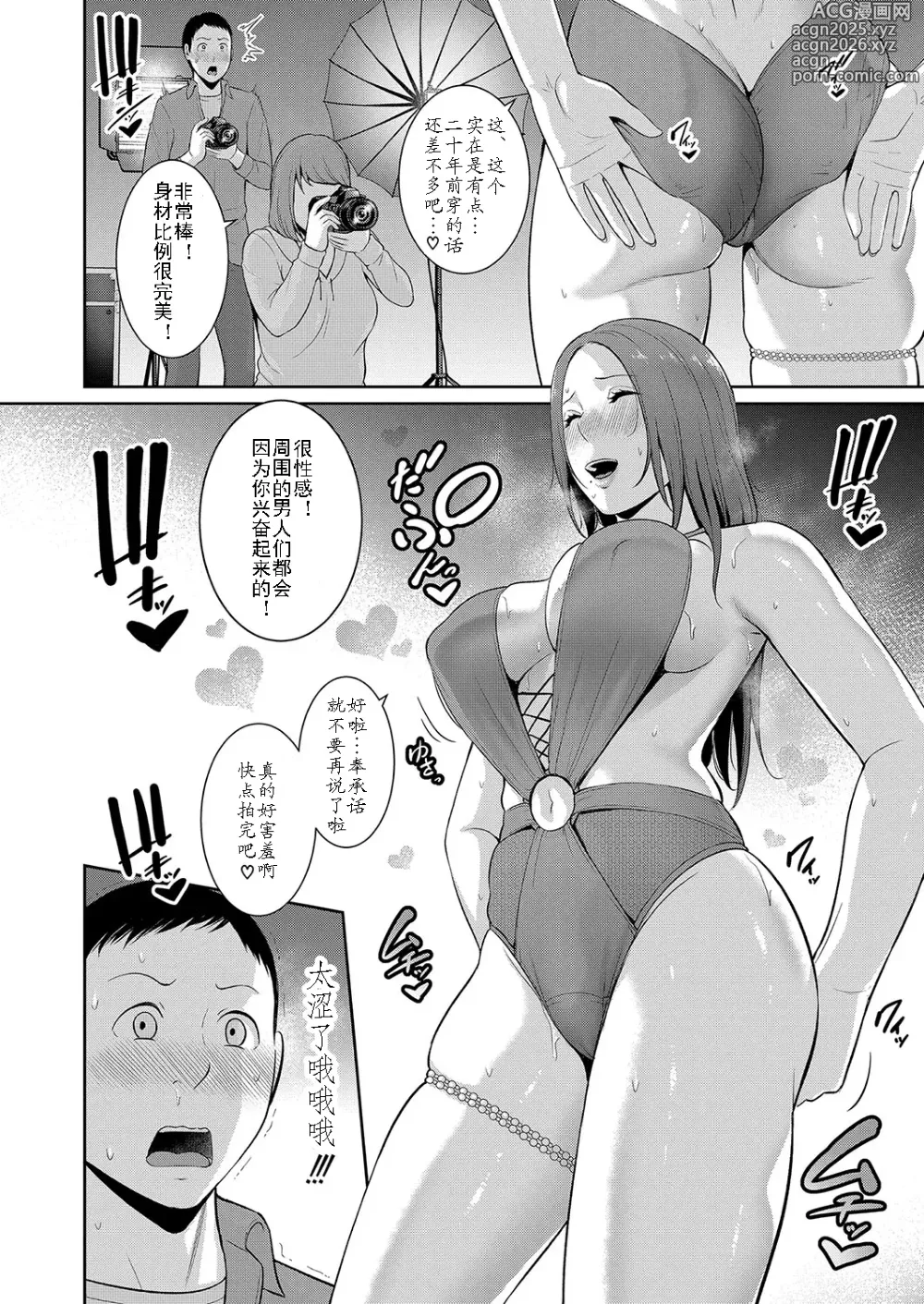 Page 4 of manga Shin Tomodachi no Hahaoya Ch. 15
