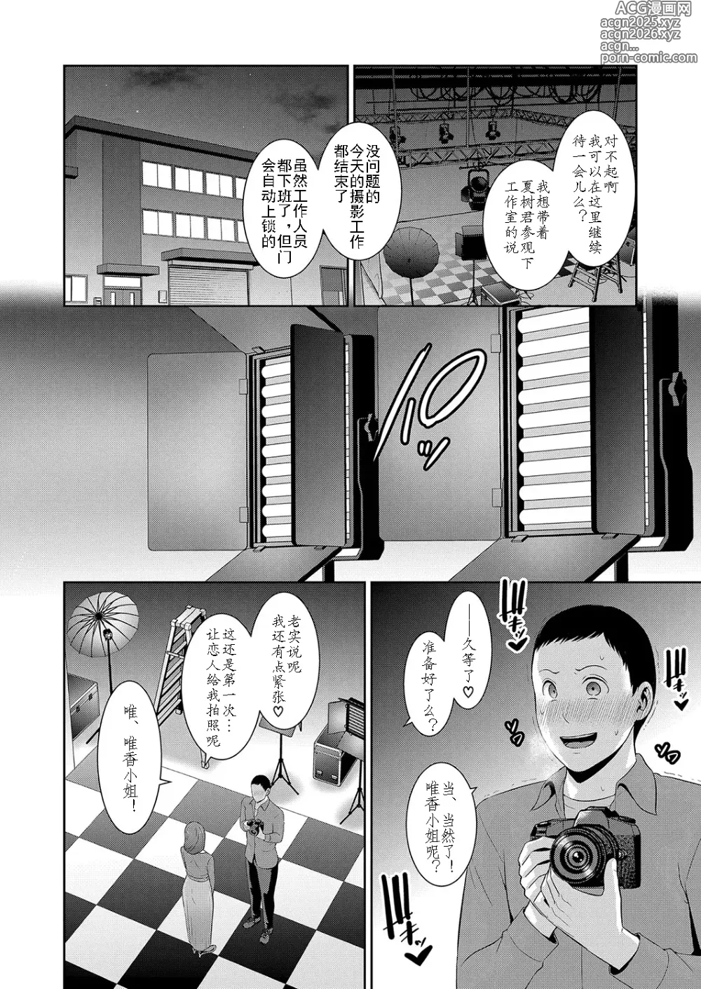 Page 6 of manga Shin Tomodachi no Hahaoya Ch. 15