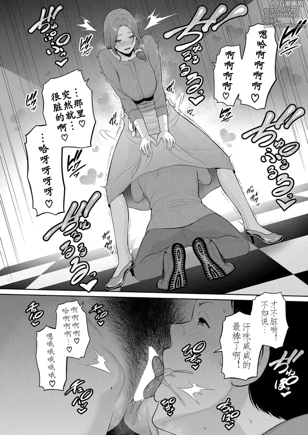 Page 10 of manga Shin Tomodachi no Hahaoya Ch. 15