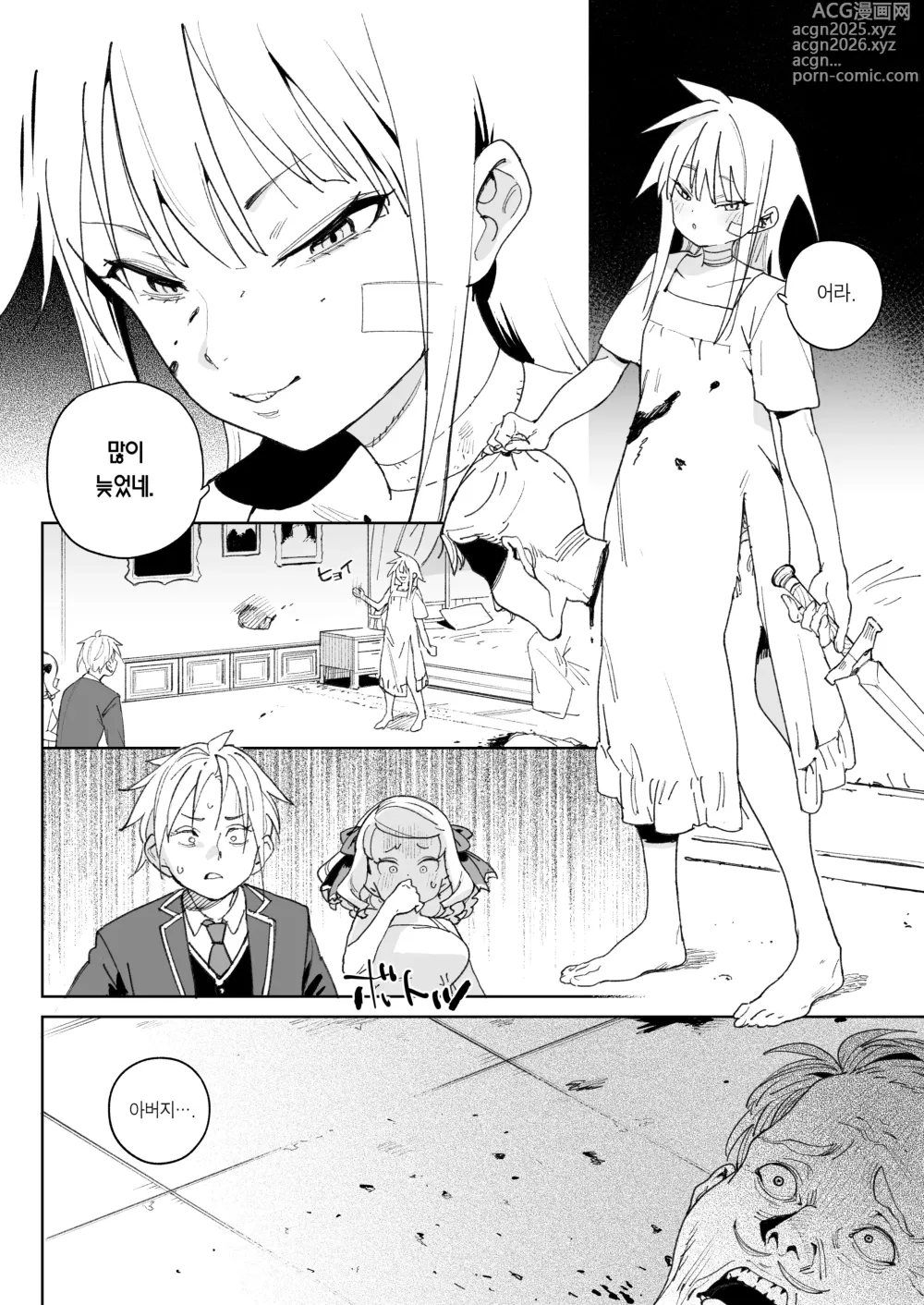 Page 11 of doujinshi 자지를 위해 국민 전부 몰살하기