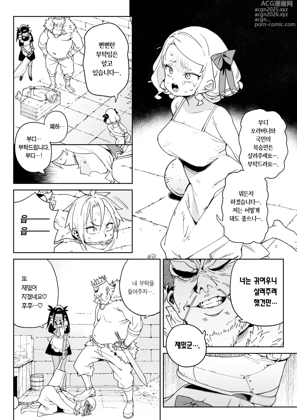 Page 15 of doujinshi 자지를 위해 국민 전부 몰살하기