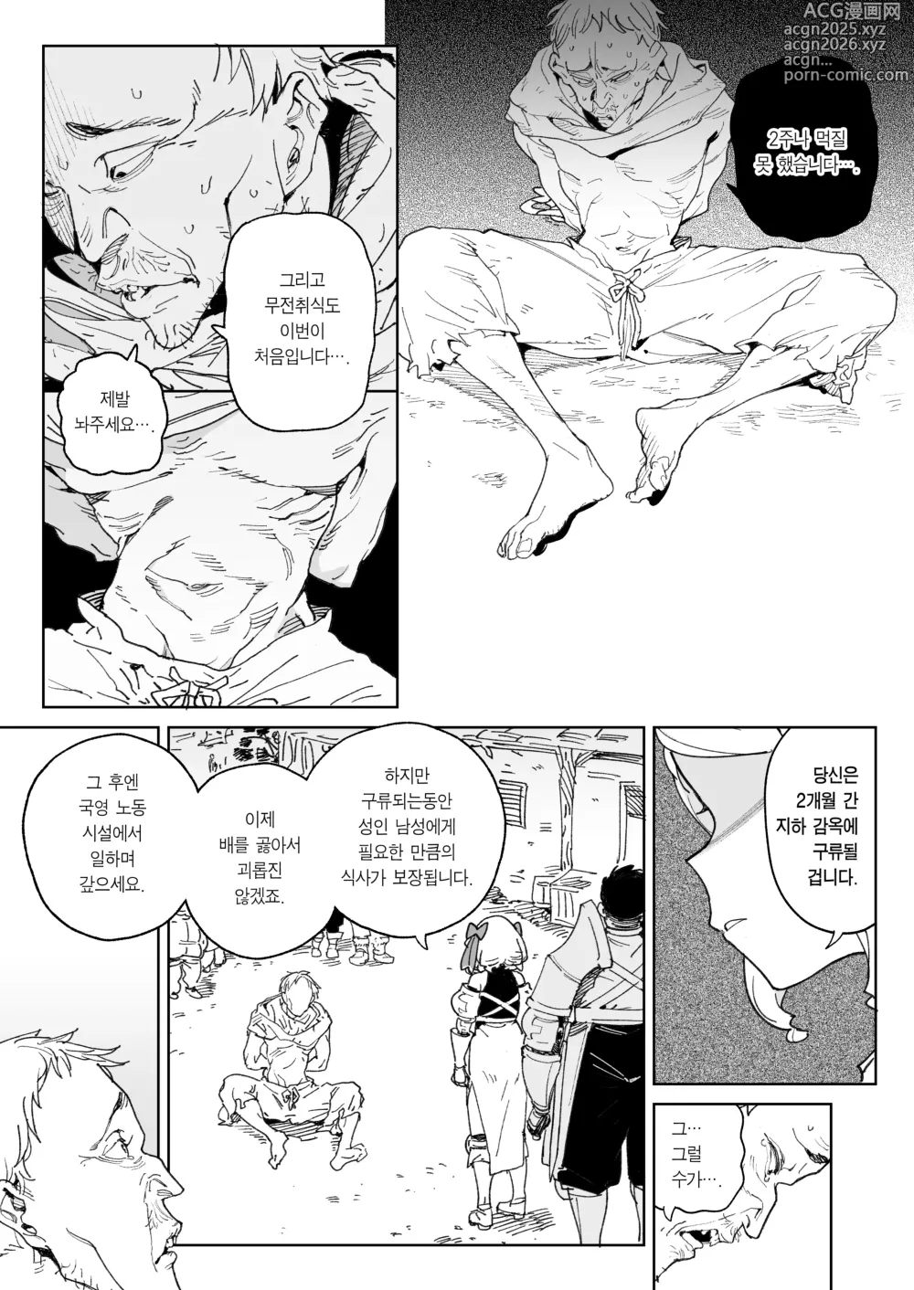 Page 4 of doujinshi 자지를 위해 국민 전부 몰살하기