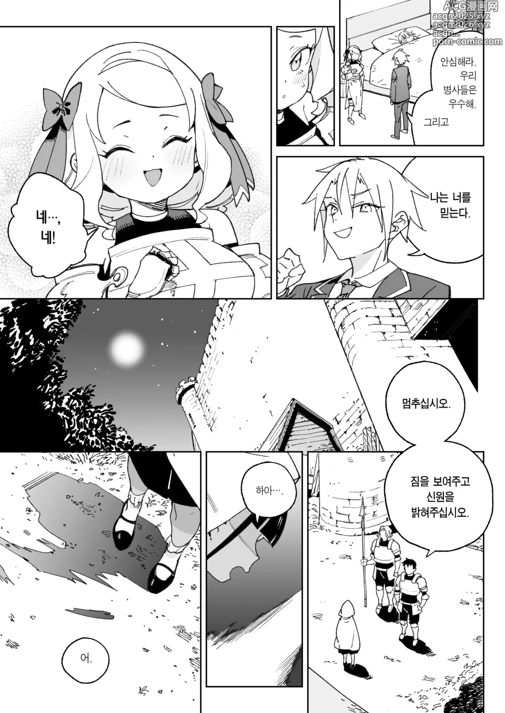 Page 8 of doujinshi 자지를 위해 국민 전부 몰살하기