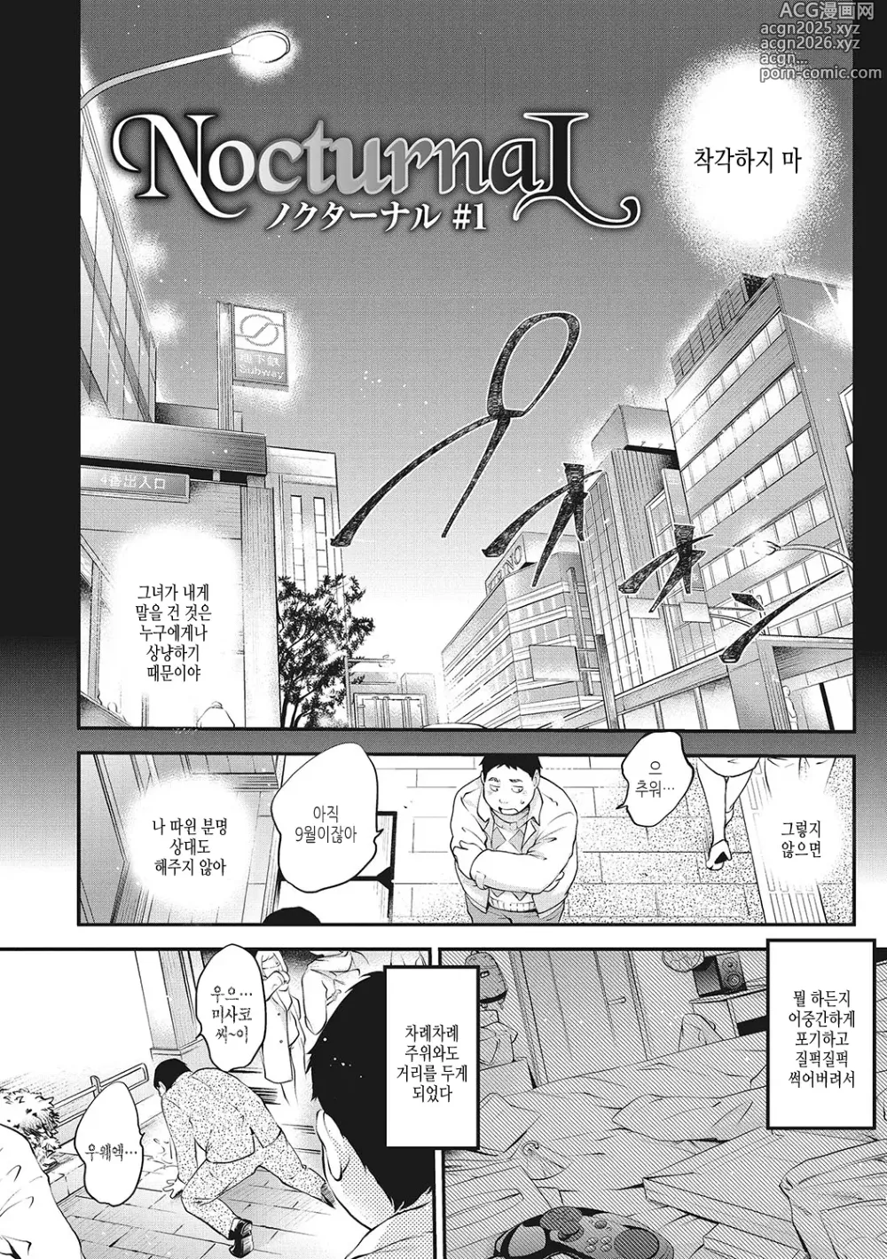 Page 5 of manga 녹터널