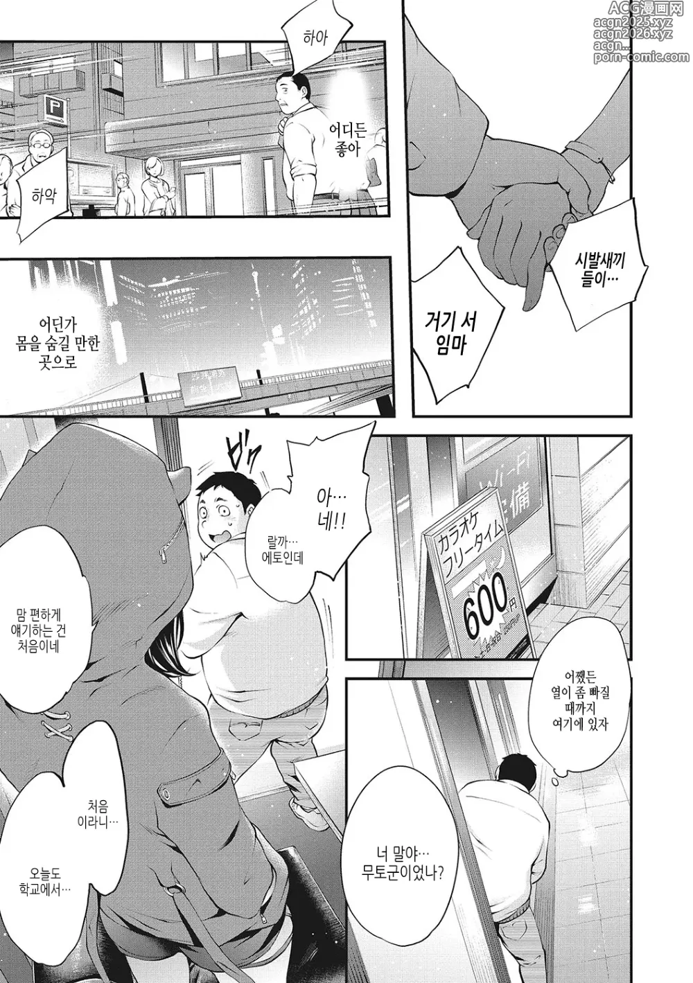 Page 8 of manga 녹터널