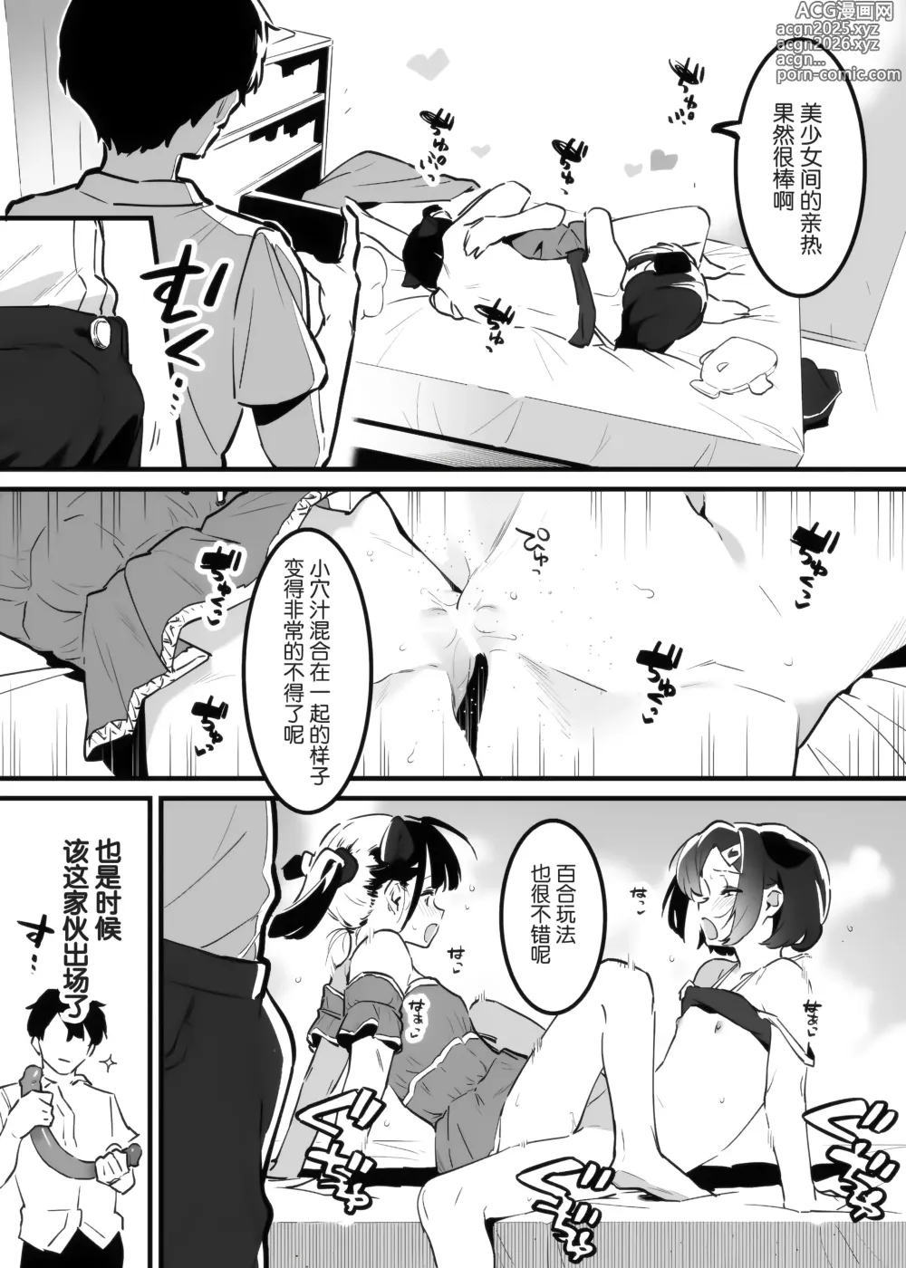 Page 12 of doujinshi Anakime 2