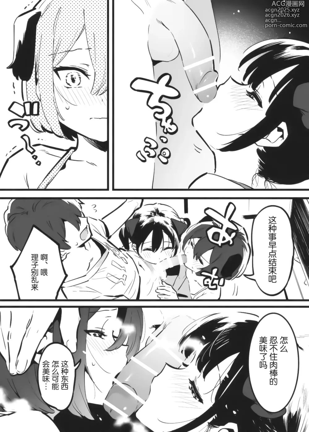 Page 33 of doujinshi Anakime 2