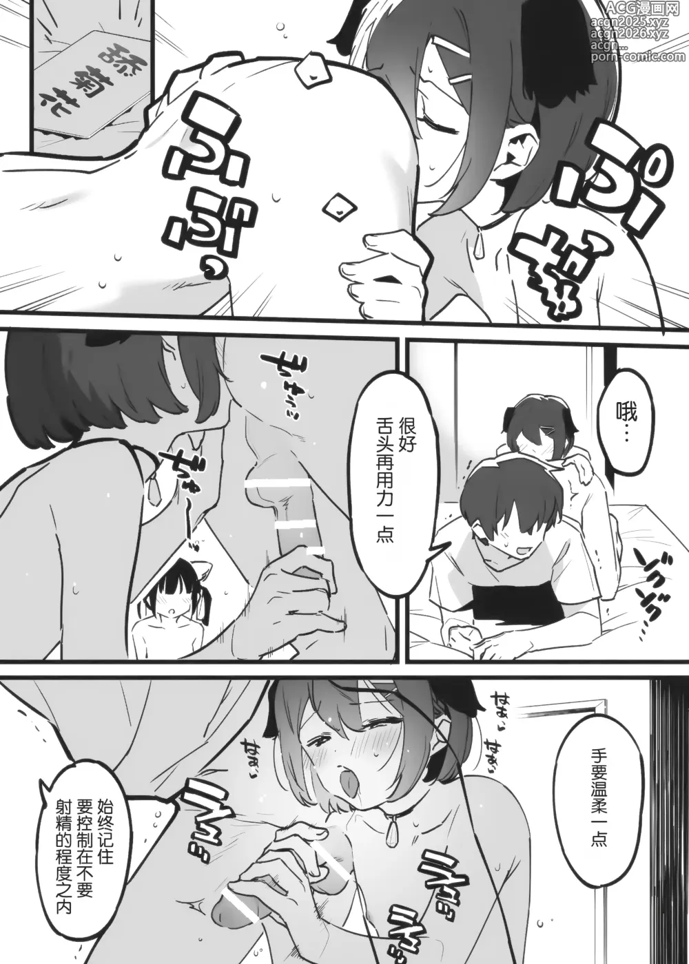 Page 44 of doujinshi Anakime 2