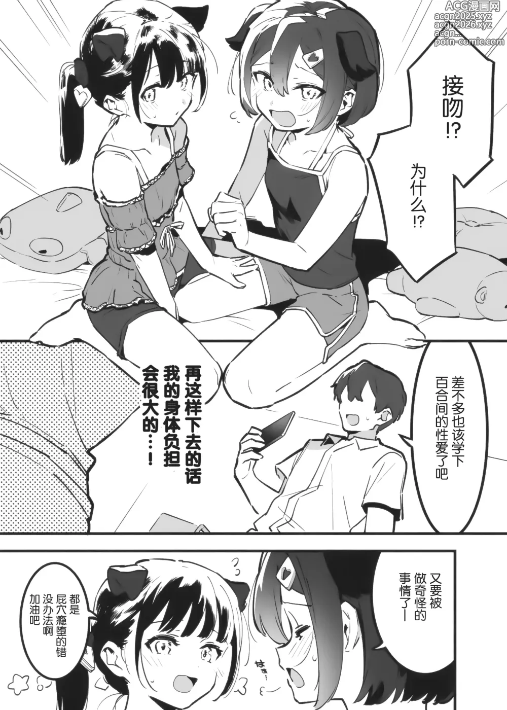 Page 8 of doujinshi Anakime 2