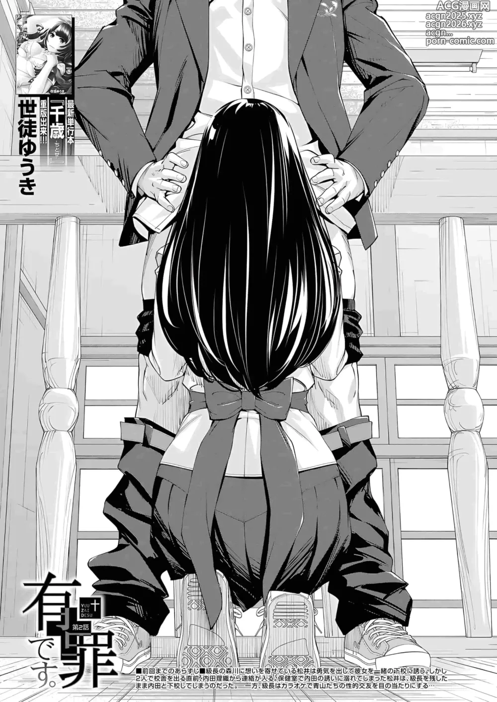 Page 1 of manga 有罪 Ch. 2 (decensored)