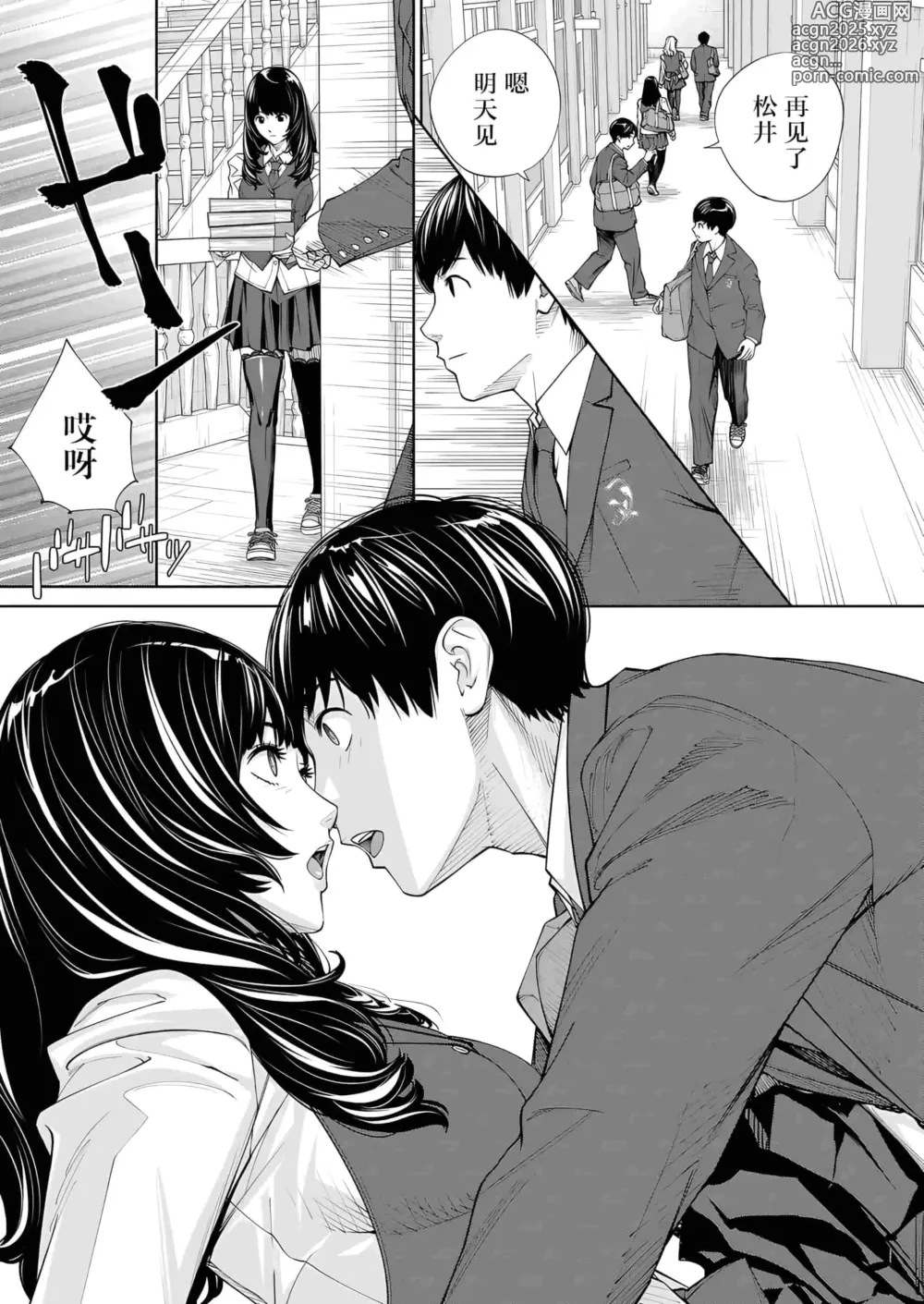 Page 15 of manga 有罪 Ch. 2 (decensored)