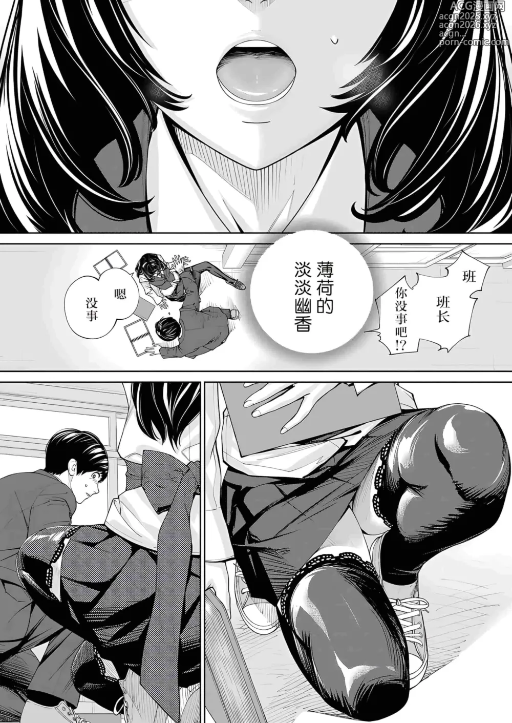 Page 16 of manga 有罪 Ch. 2 (decensored)