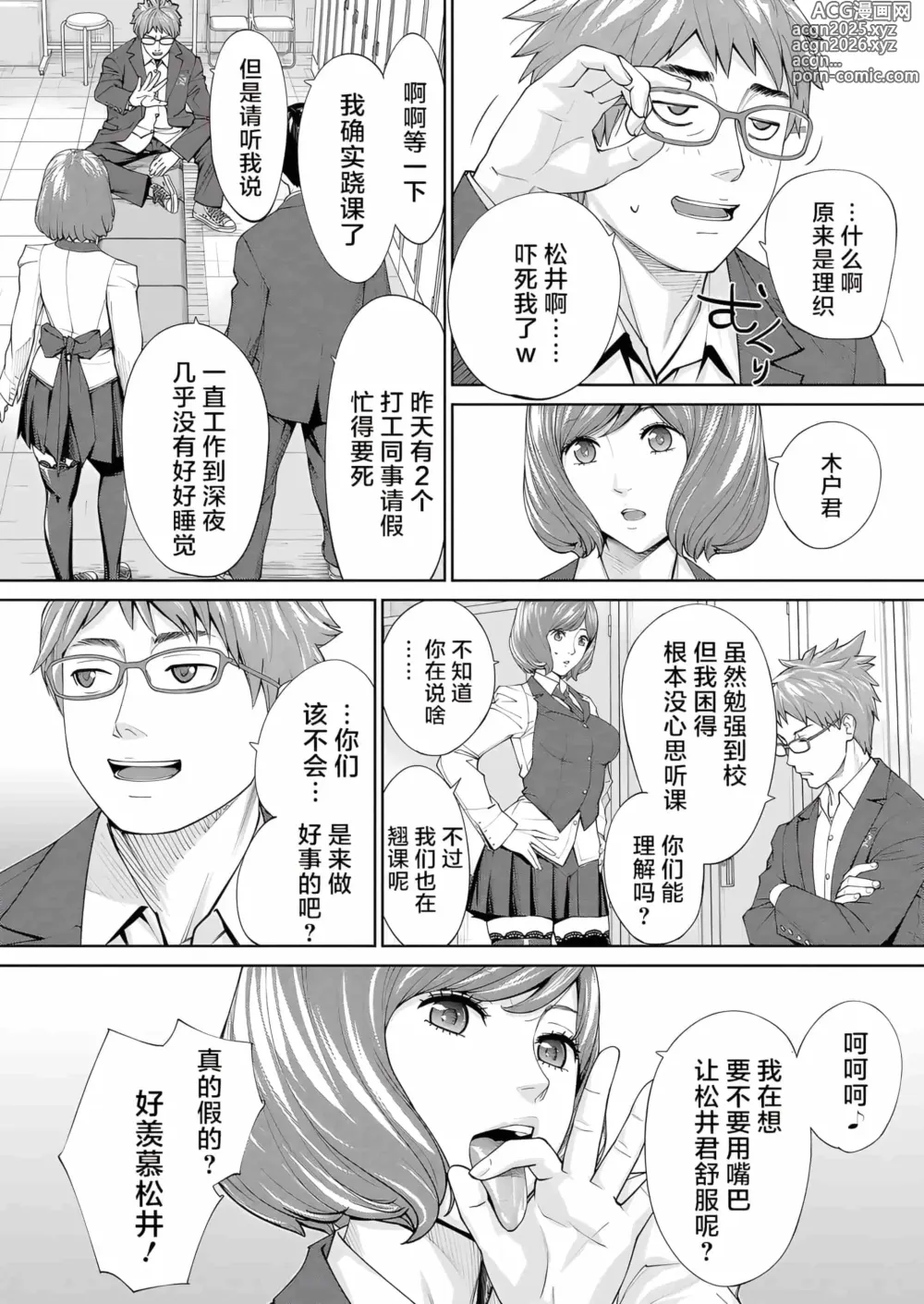 Page 24 of manga 有罪 Ch. 2 (decensored)