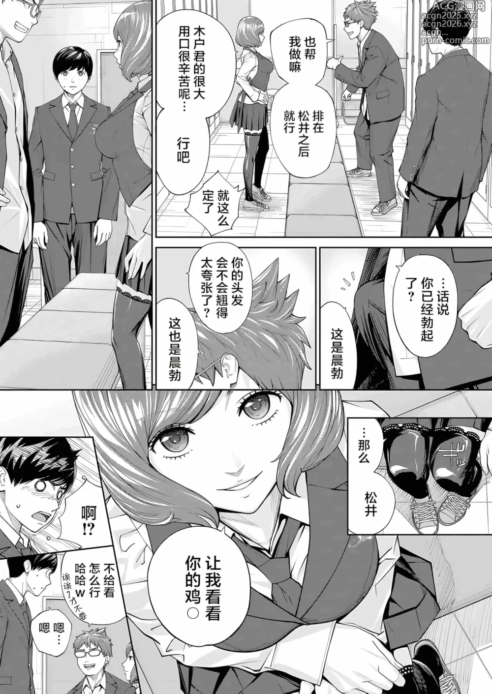 Page 25 of manga 有罪 Ch. 2 (decensored)
