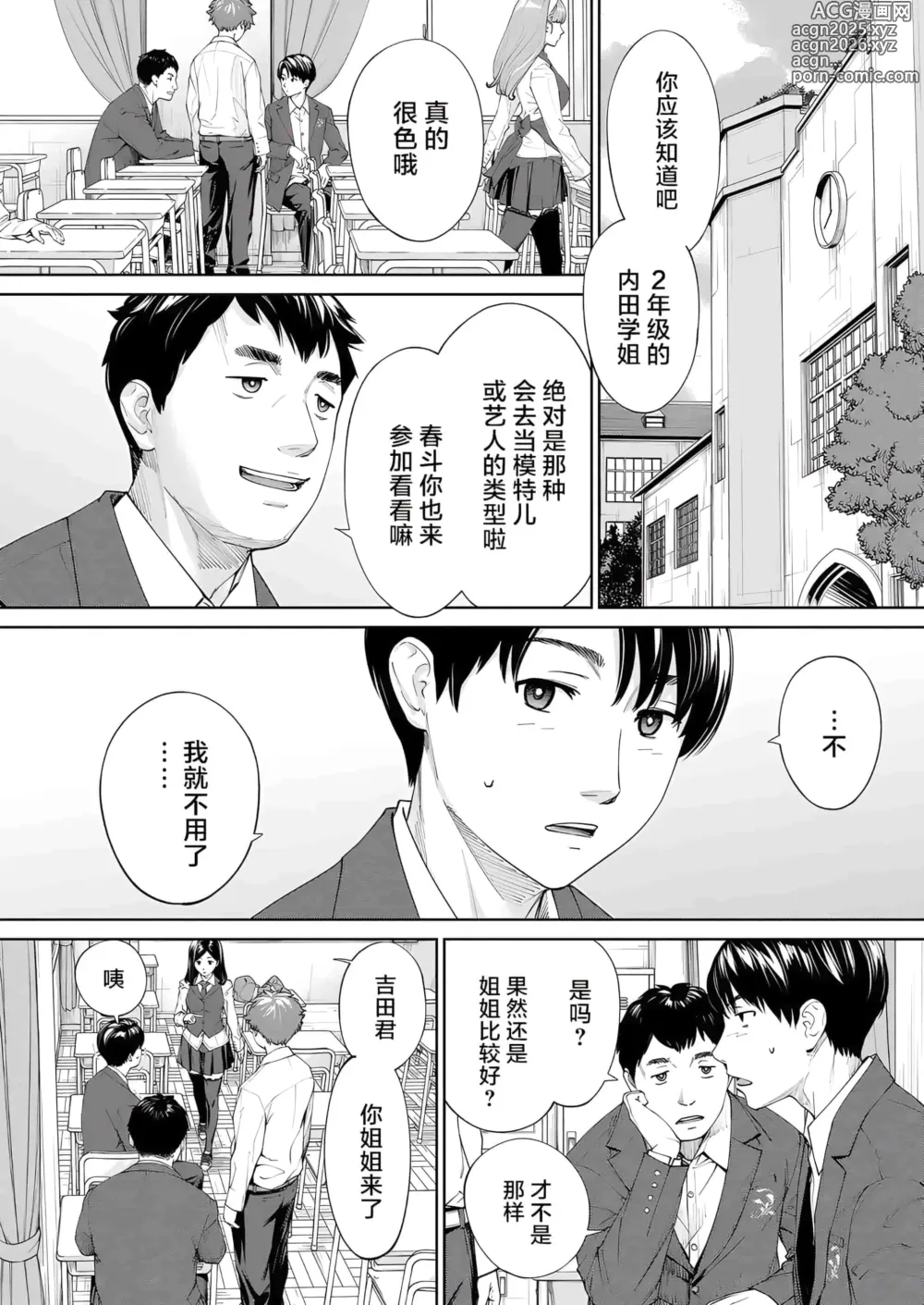 Page 4 of manga 有罪 Ch. 2 (decensored)