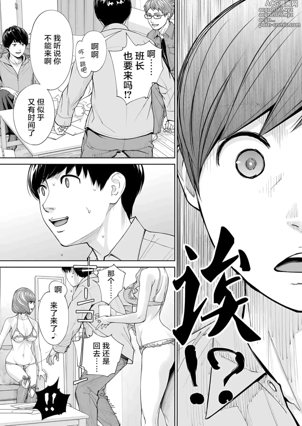 Page 43 of manga 有罪 Ch. 2 (decensored)