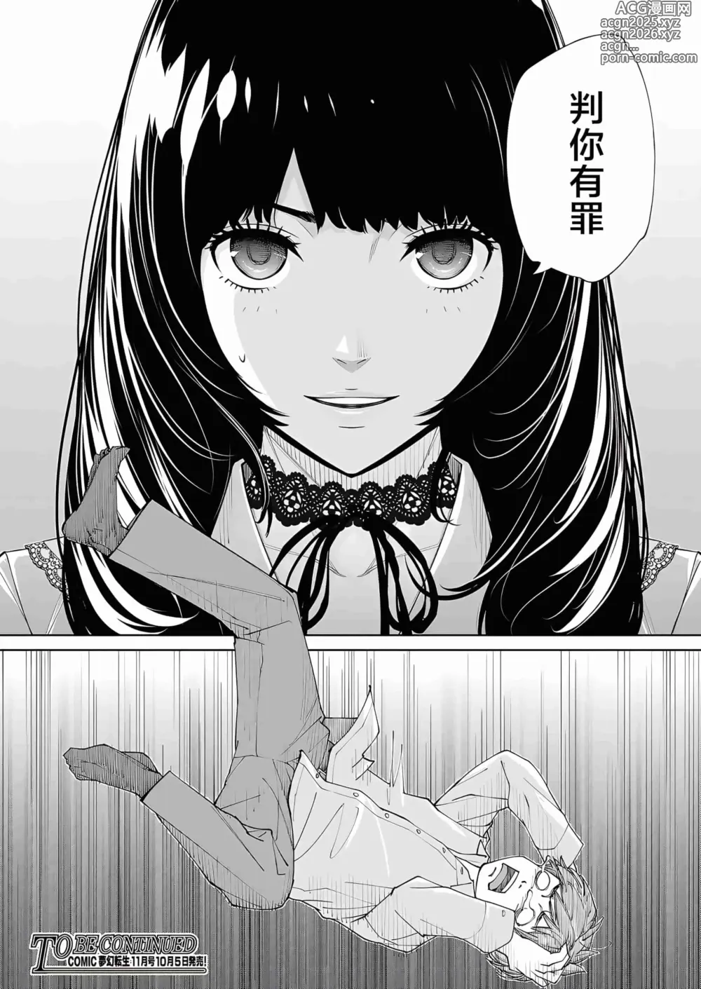 Page 46 of manga 有罪 Ch. 2 (decensored)