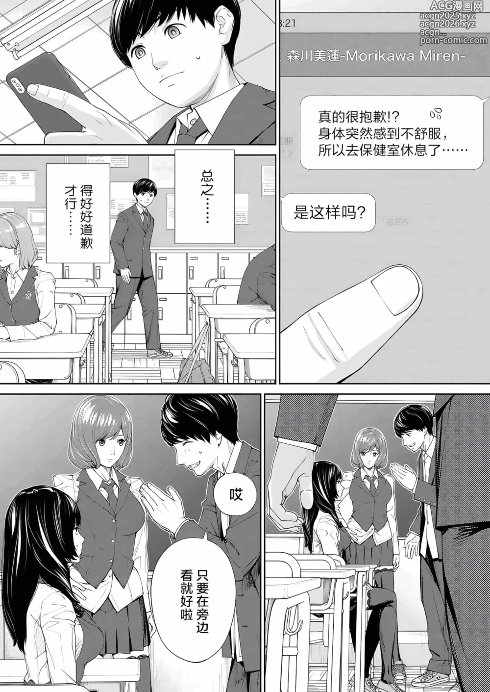 Page 6 of manga 有罪 Ch. 2 (decensored)