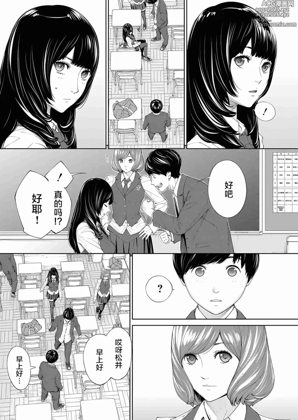 Page 7 of manga 有罪 Ch. 2 (decensored)