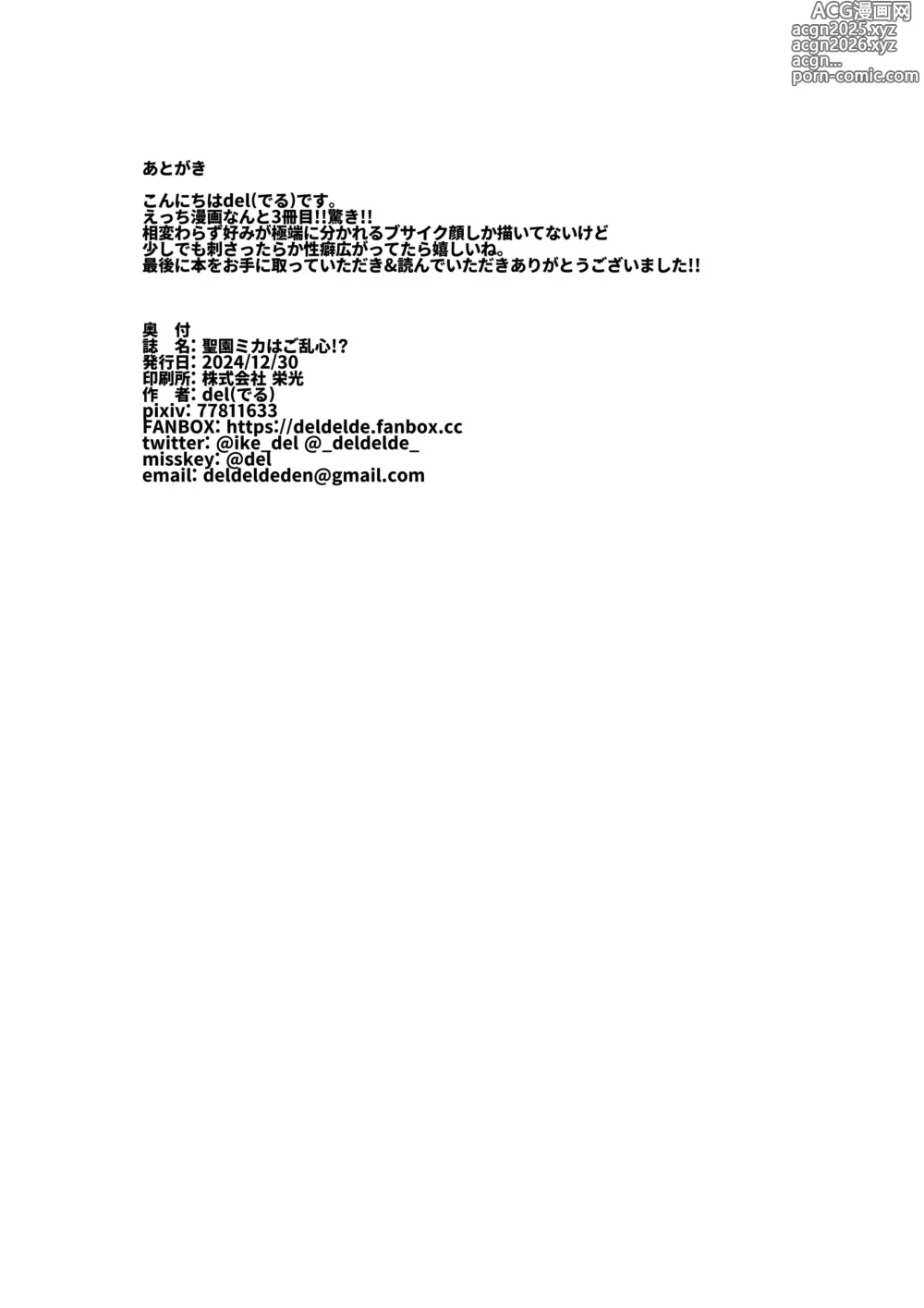 Page 17 of doujinshi Misono Mika wa Goranshin!?
