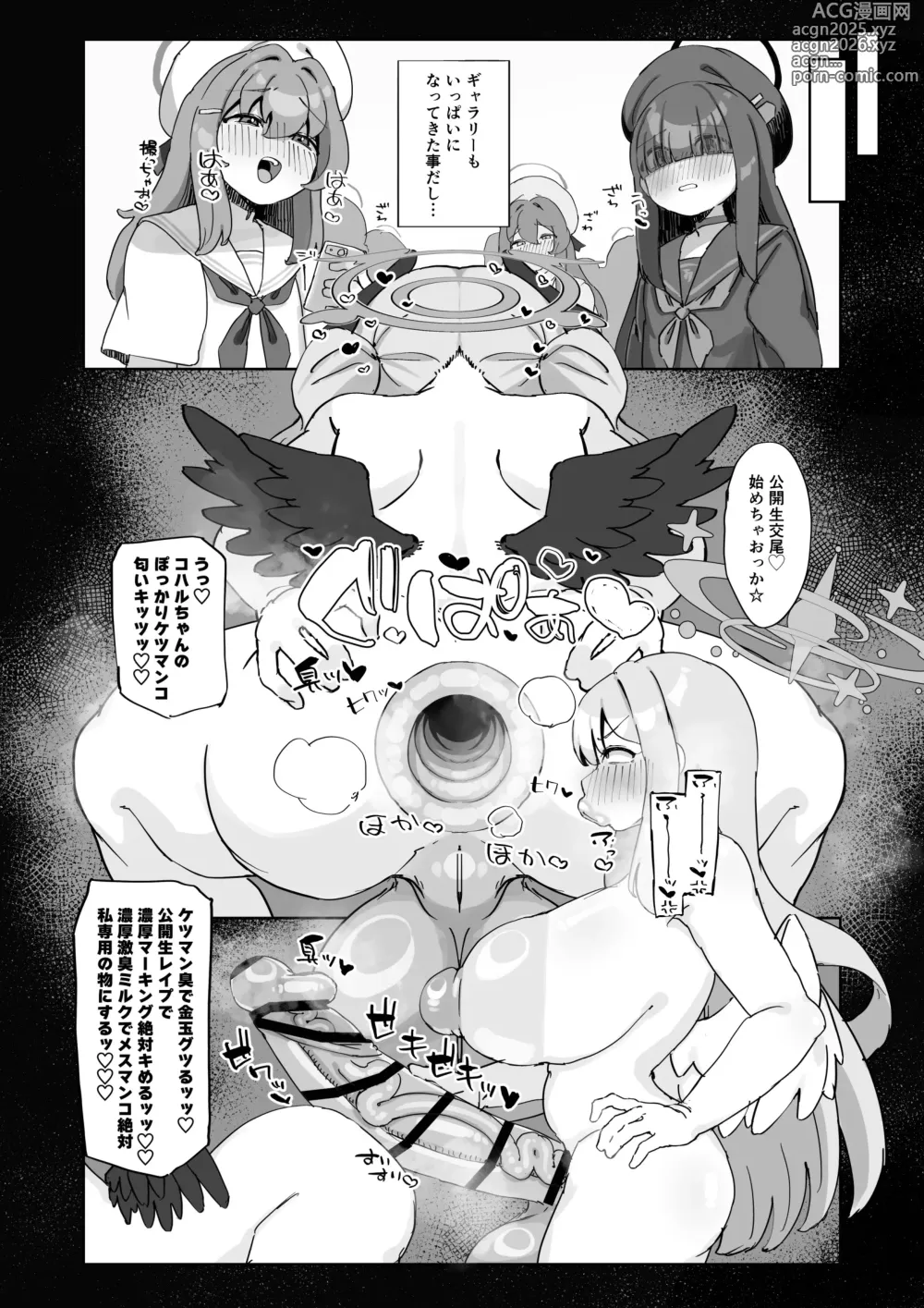 Page 10 of doujinshi Misono Mika wa Goranshin!?