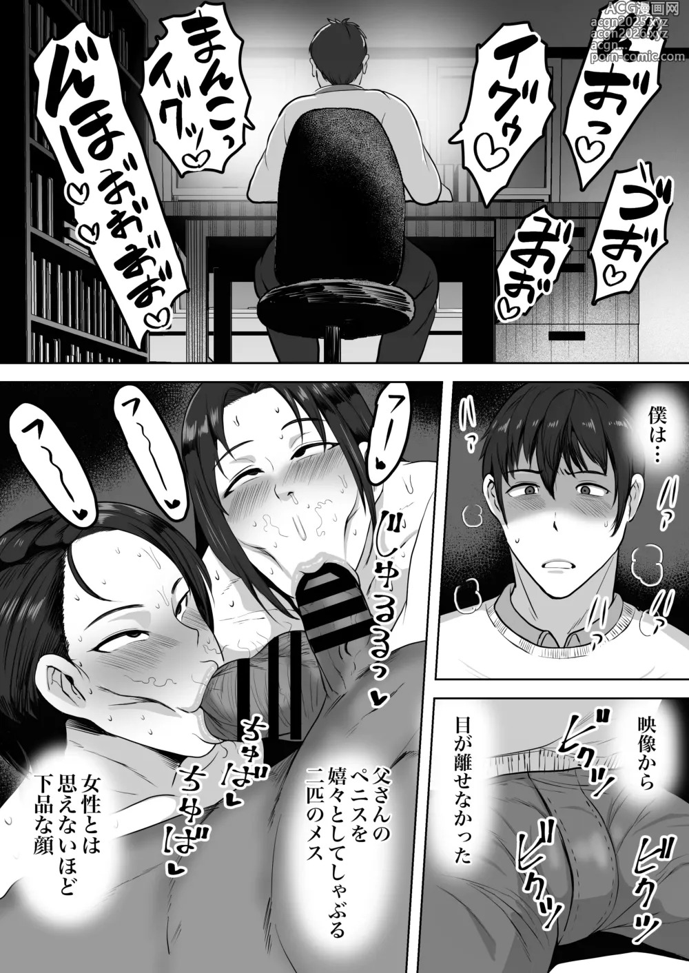 Page 14 of doujinshi Futari Mama