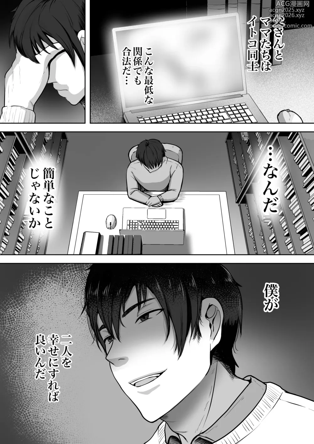 Page 15 of doujinshi Futari Mama