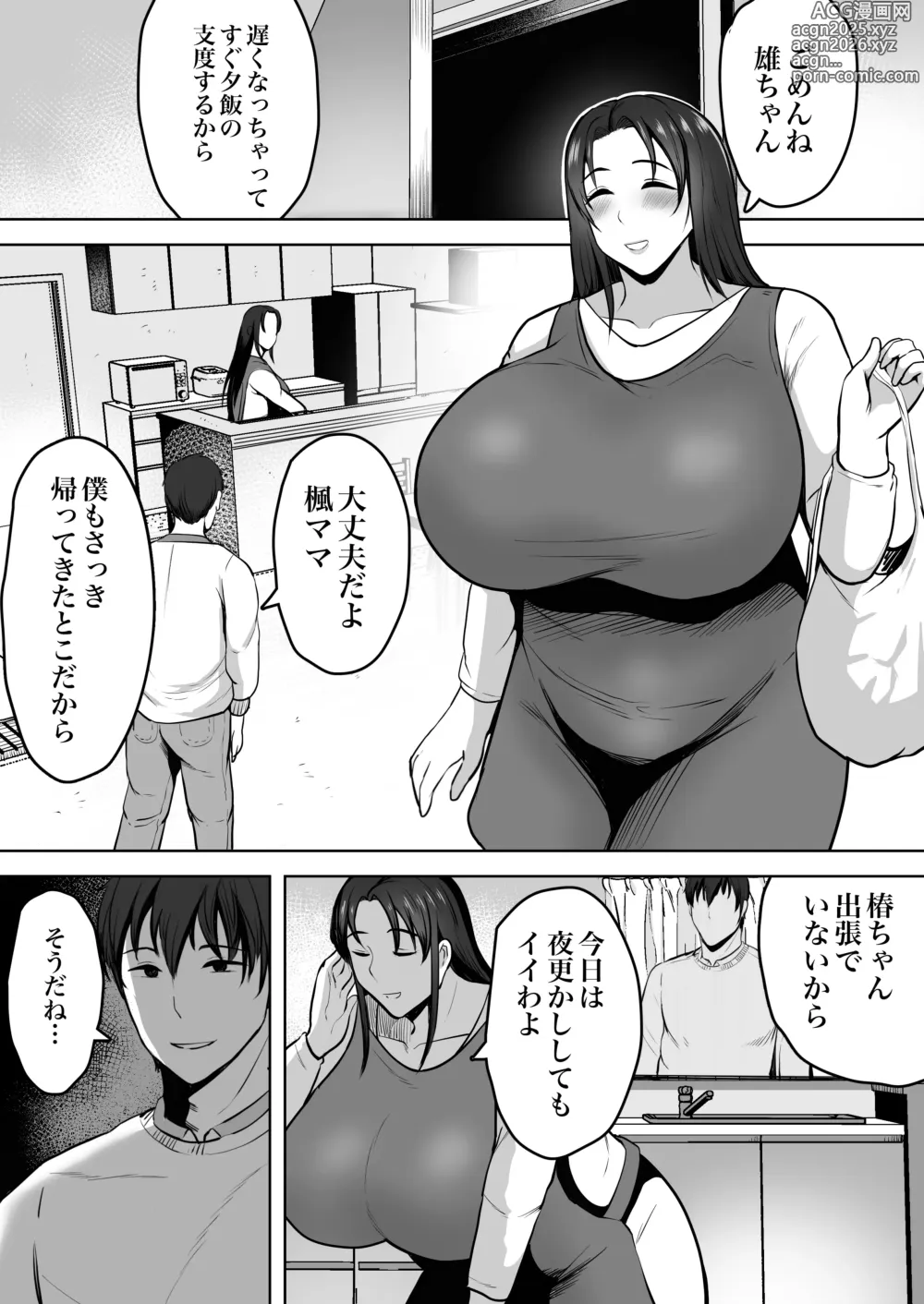 Page 16 of doujinshi Futari Mama