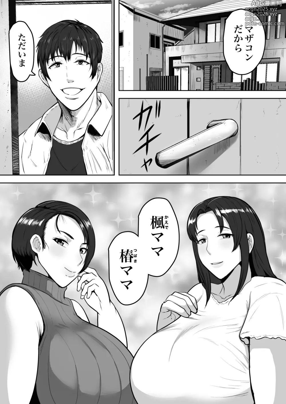 Page 3 of doujinshi Futari Mama