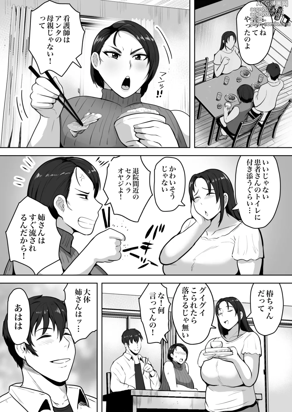 Page 4 of doujinshi Futari Mama