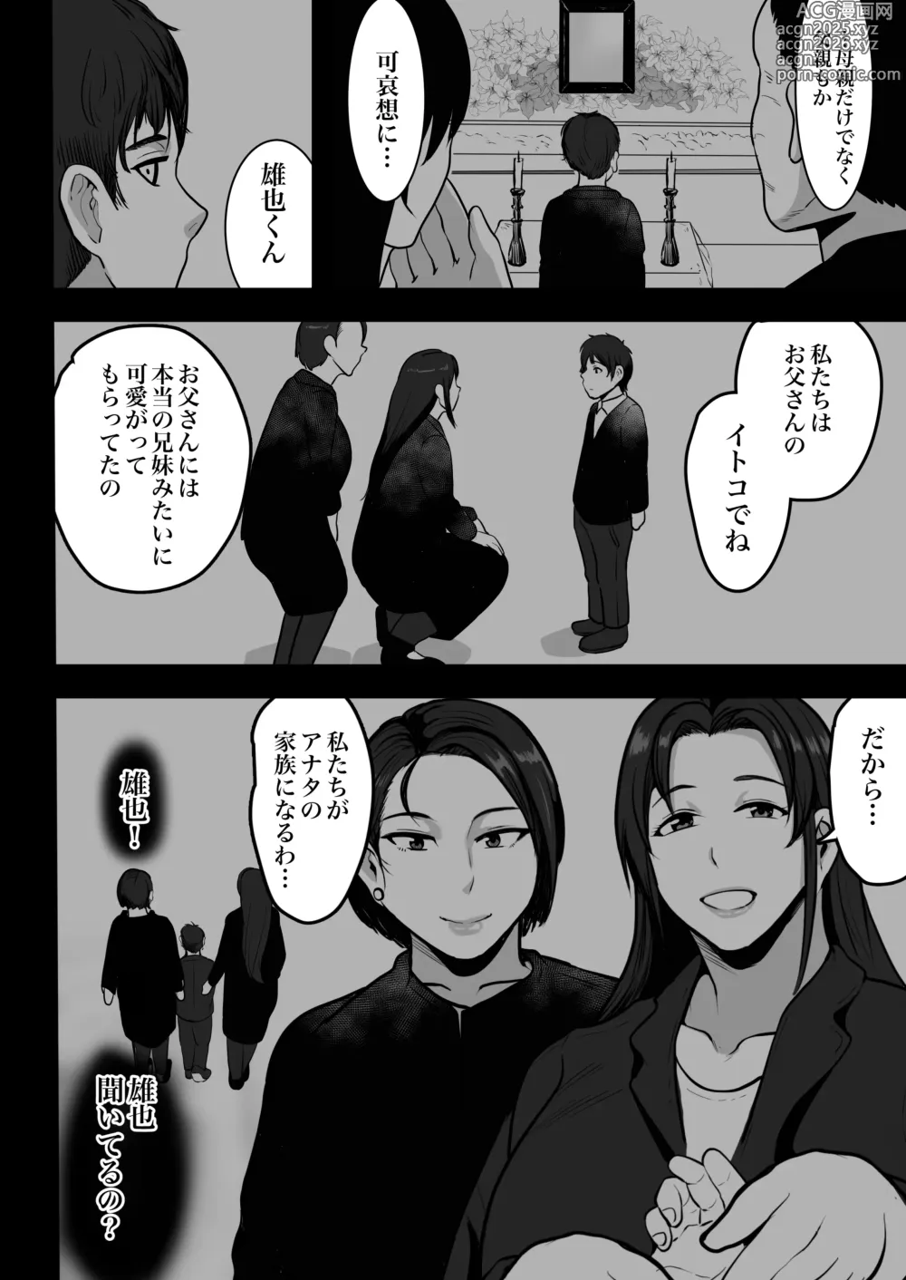 Page 5 of doujinshi Futari Mama