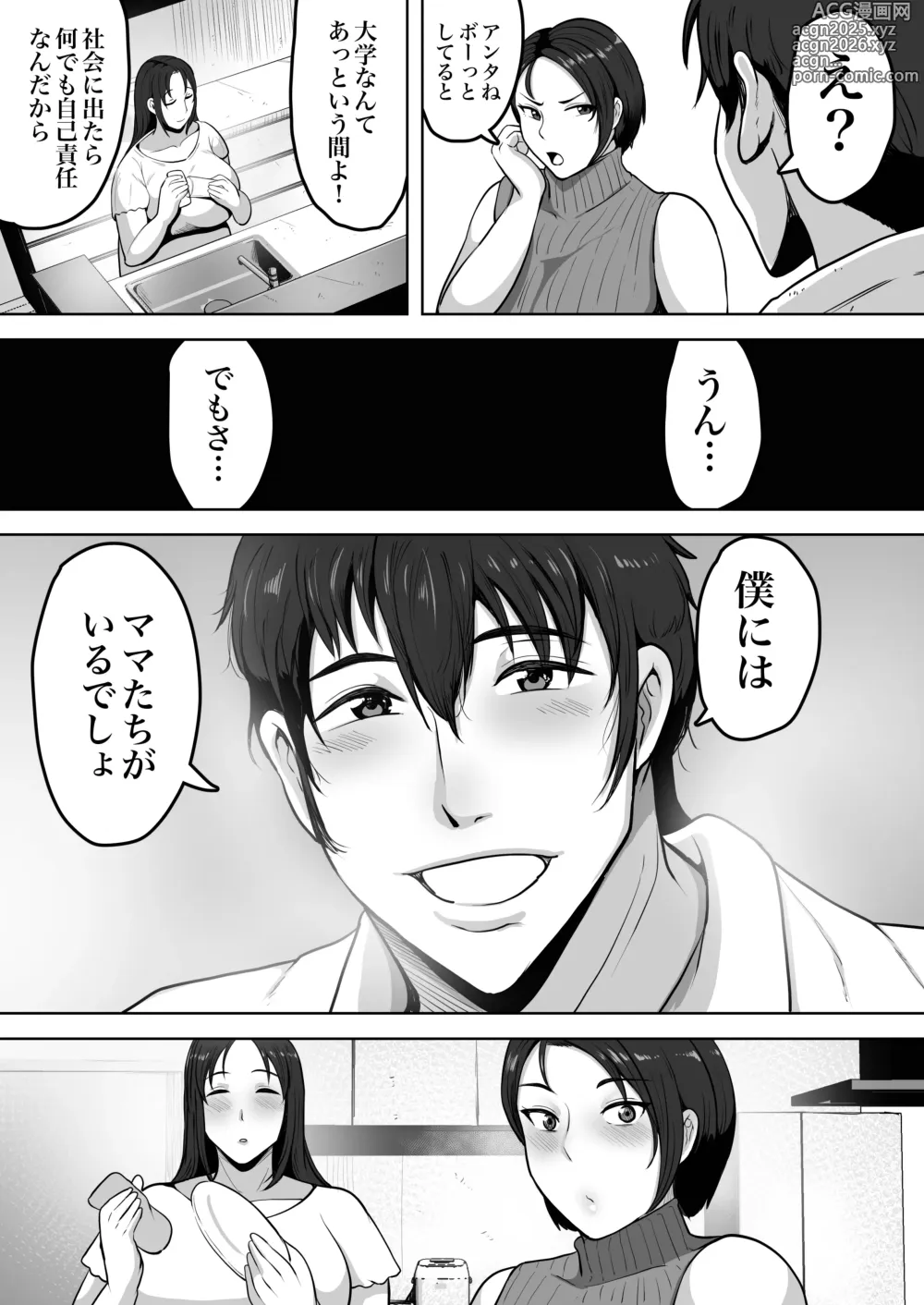 Page 6 of doujinshi Futari Mama