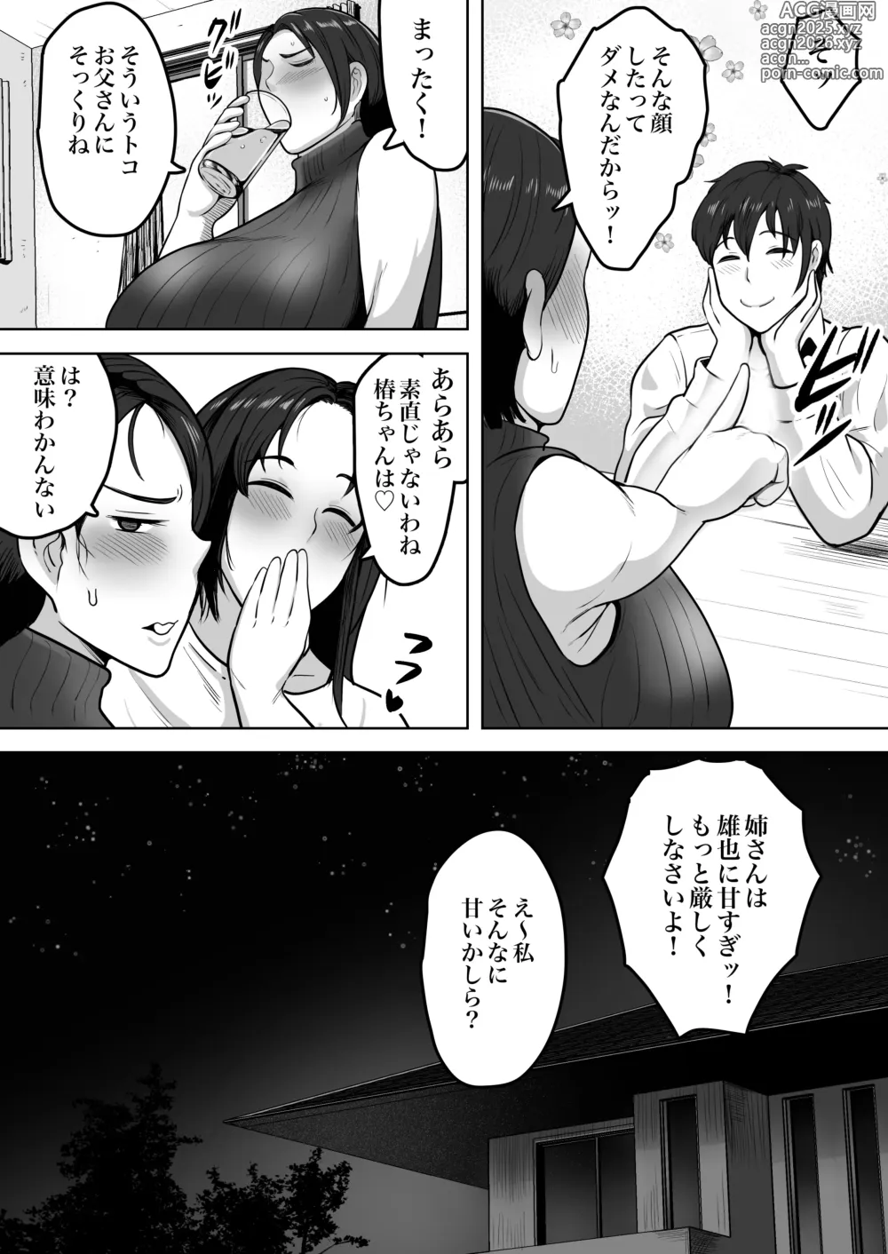 Page 7 of doujinshi Futari Mama