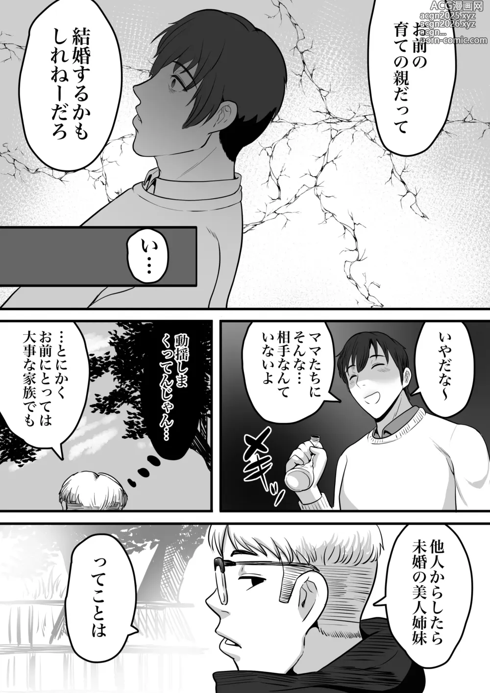 Page 9 of doujinshi Futari Mama
