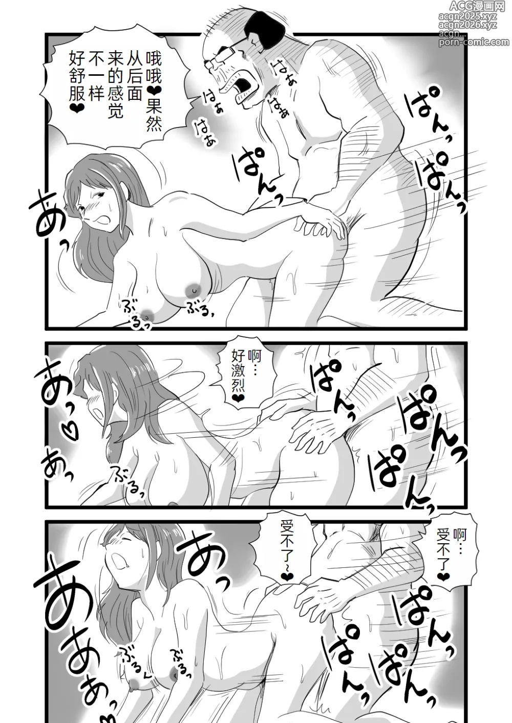 Page 17 of doujinshi Sekai de Ichiban Kirai na Yatsu ni Haha ga Netorarete Imashita