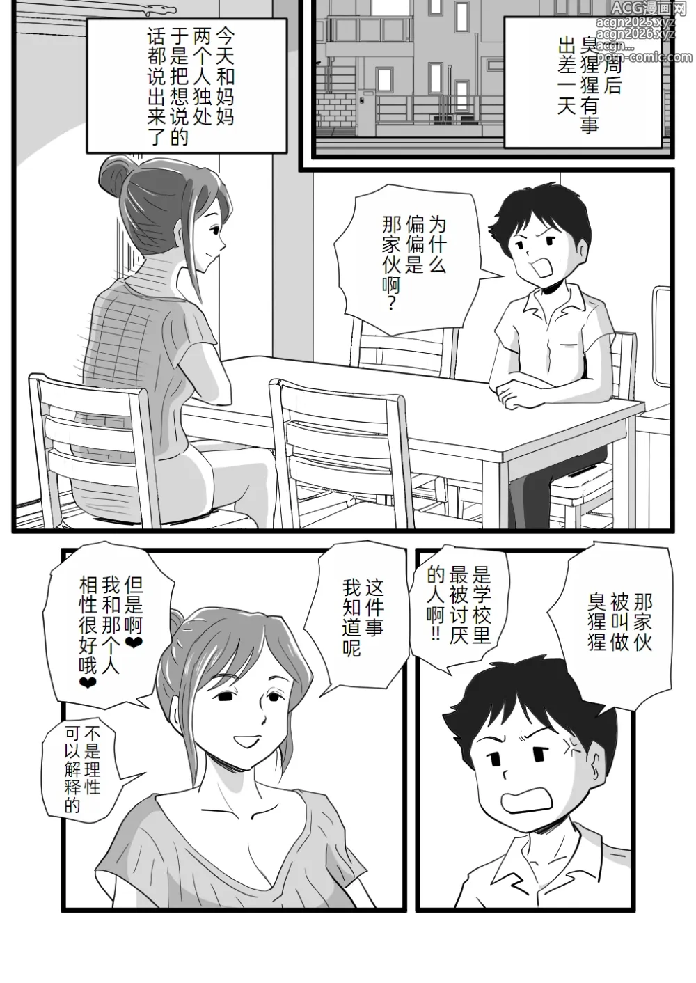 Page 25 of doujinshi Sekai de Ichiban Kirai na Yatsu ni Haha ga Netorarete Imashita