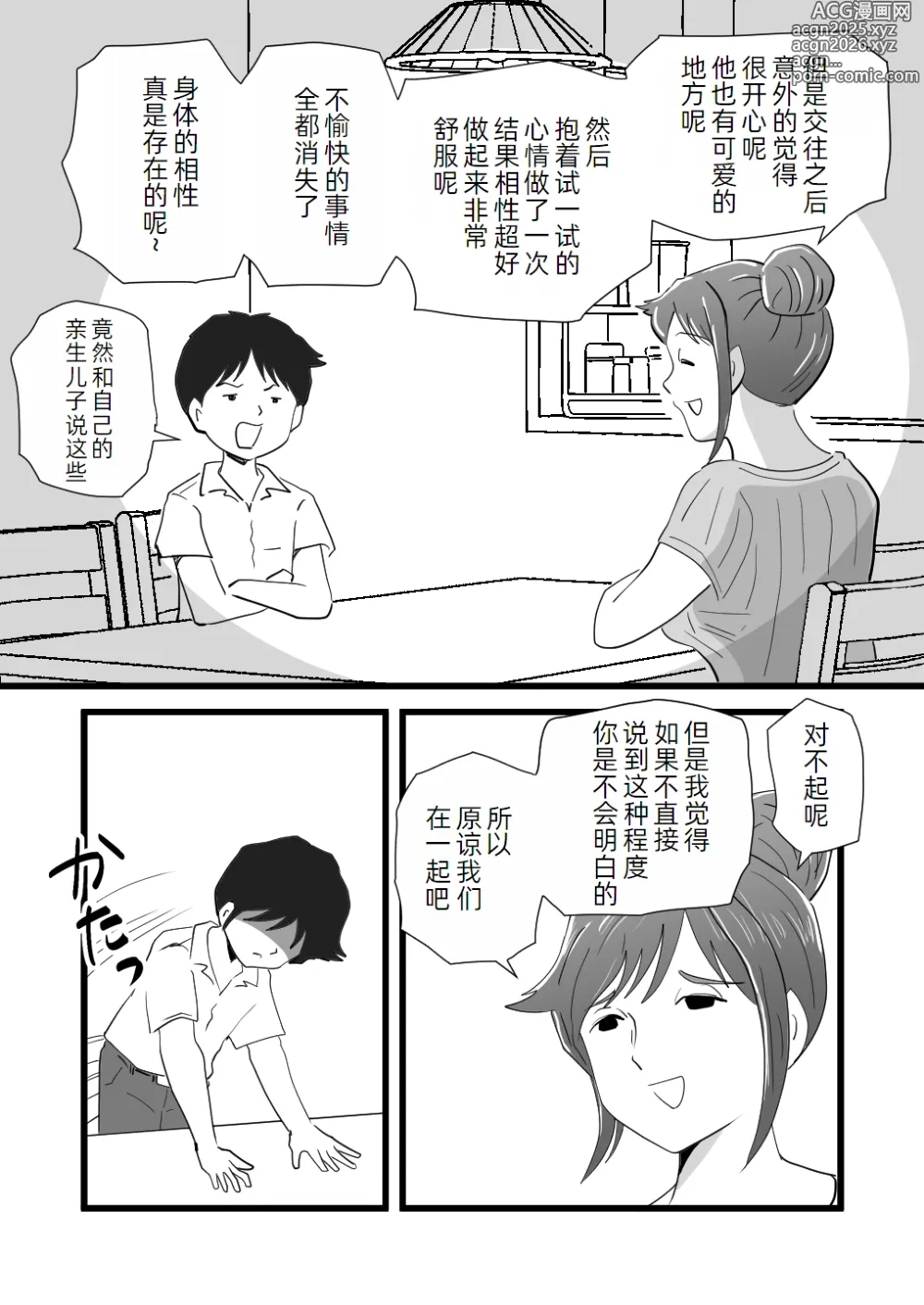 Page 27 of doujinshi Sekai de Ichiban Kirai na Yatsu ni Haha ga Netorarete Imashita