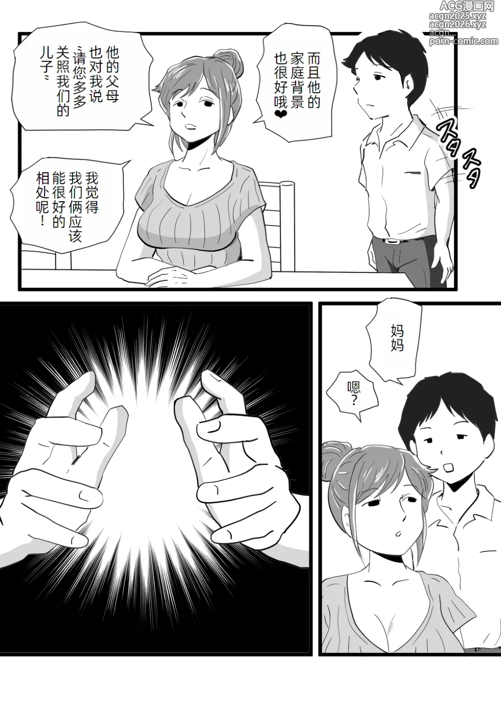 Page 28 of doujinshi Sekai de Ichiban Kirai na Yatsu ni Haha ga Netorarete Imashita