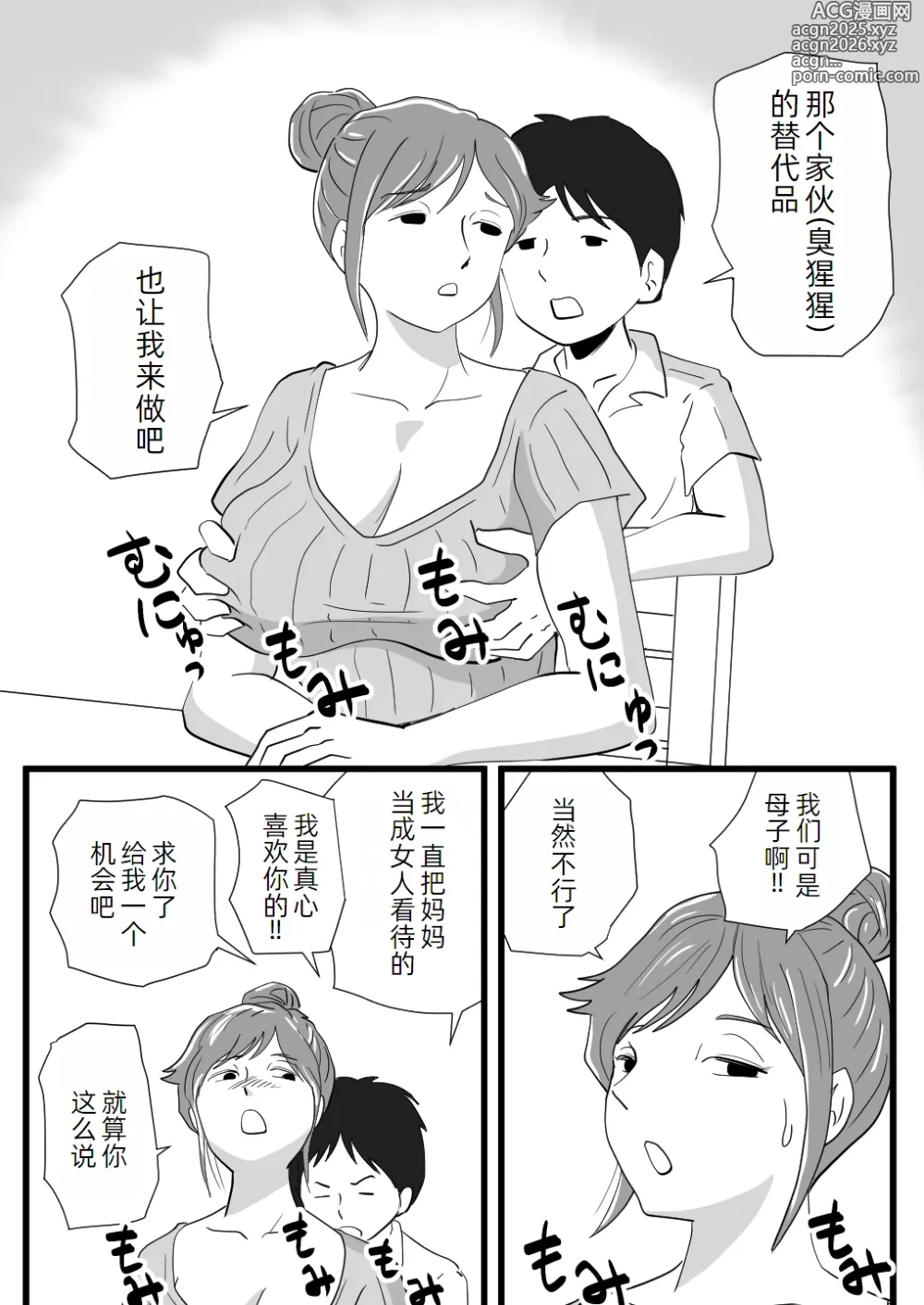 Page 29 of doujinshi Sekai de Ichiban Kirai na Yatsu ni Haha ga Netorarete Imashita