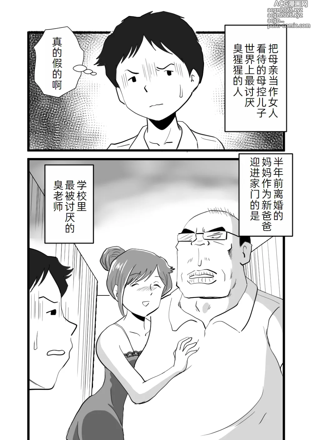 Page 5 of doujinshi Sekai de Ichiban Kirai na Yatsu ni Haha ga Netorarete Imashita