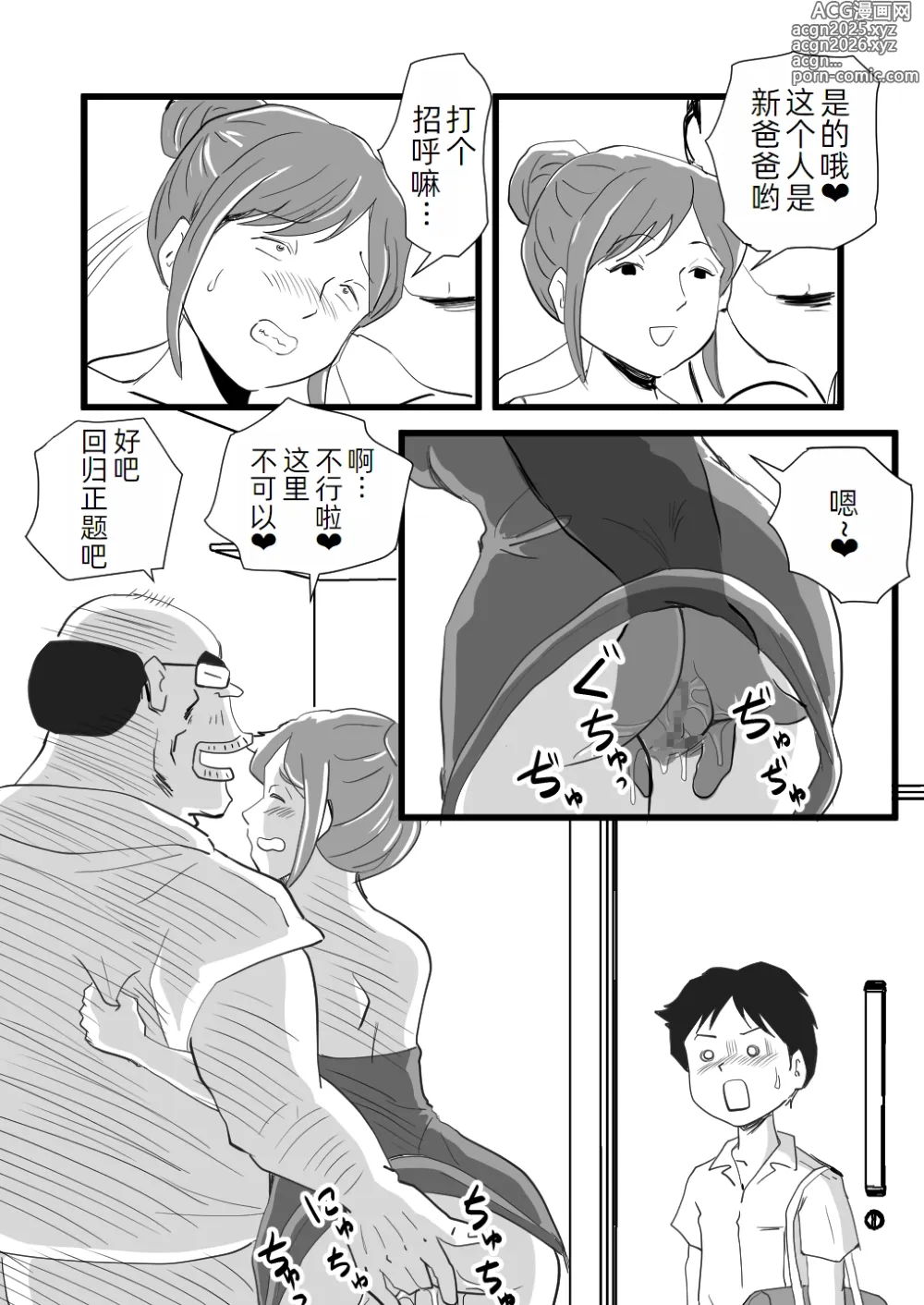 Page 6 of doujinshi Sekai de Ichiban Kirai na Yatsu ni Haha ga Netorarete Imashita