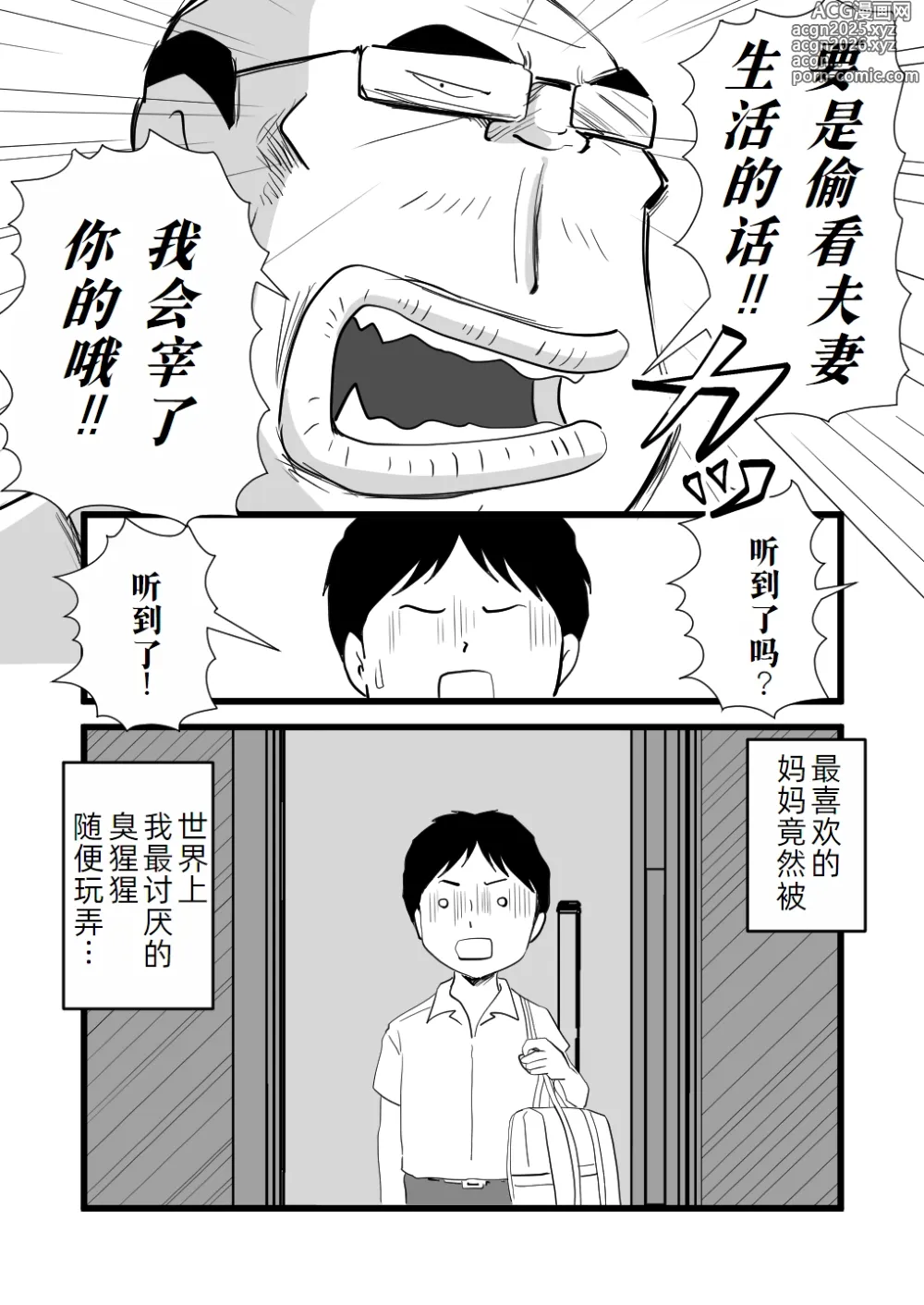 Page 8 of doujinshi Sekai de Ichiban Kirai na Yatsu ni Haha ga Netorarete Imashita