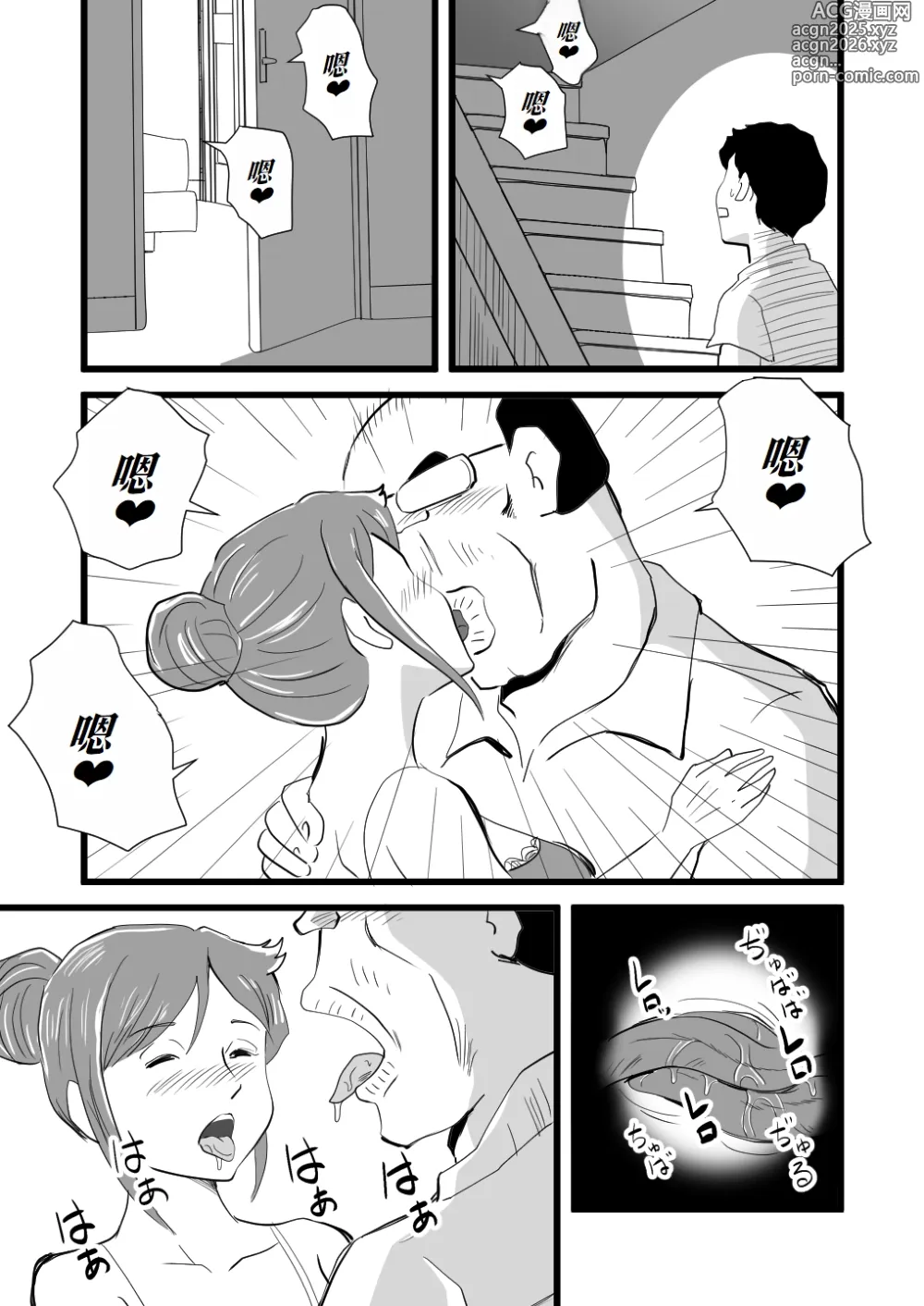 Page 9 of doujinshi Sekai de Ichiban Kirai na Yatsu ni Haha ga Netorarete Imashita