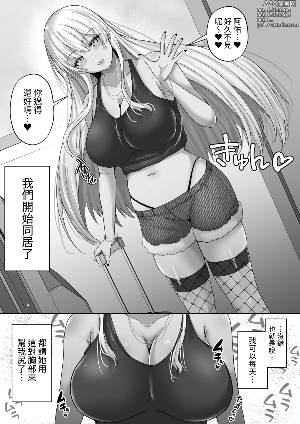Page 5 of doujinshi Kasshoku Gal ga Ore no Iyashi 2 Erosugiru Gal Kanojo to Dousei Seikatsu Shitara Mainichi Oppai de Iki Houdai datta!