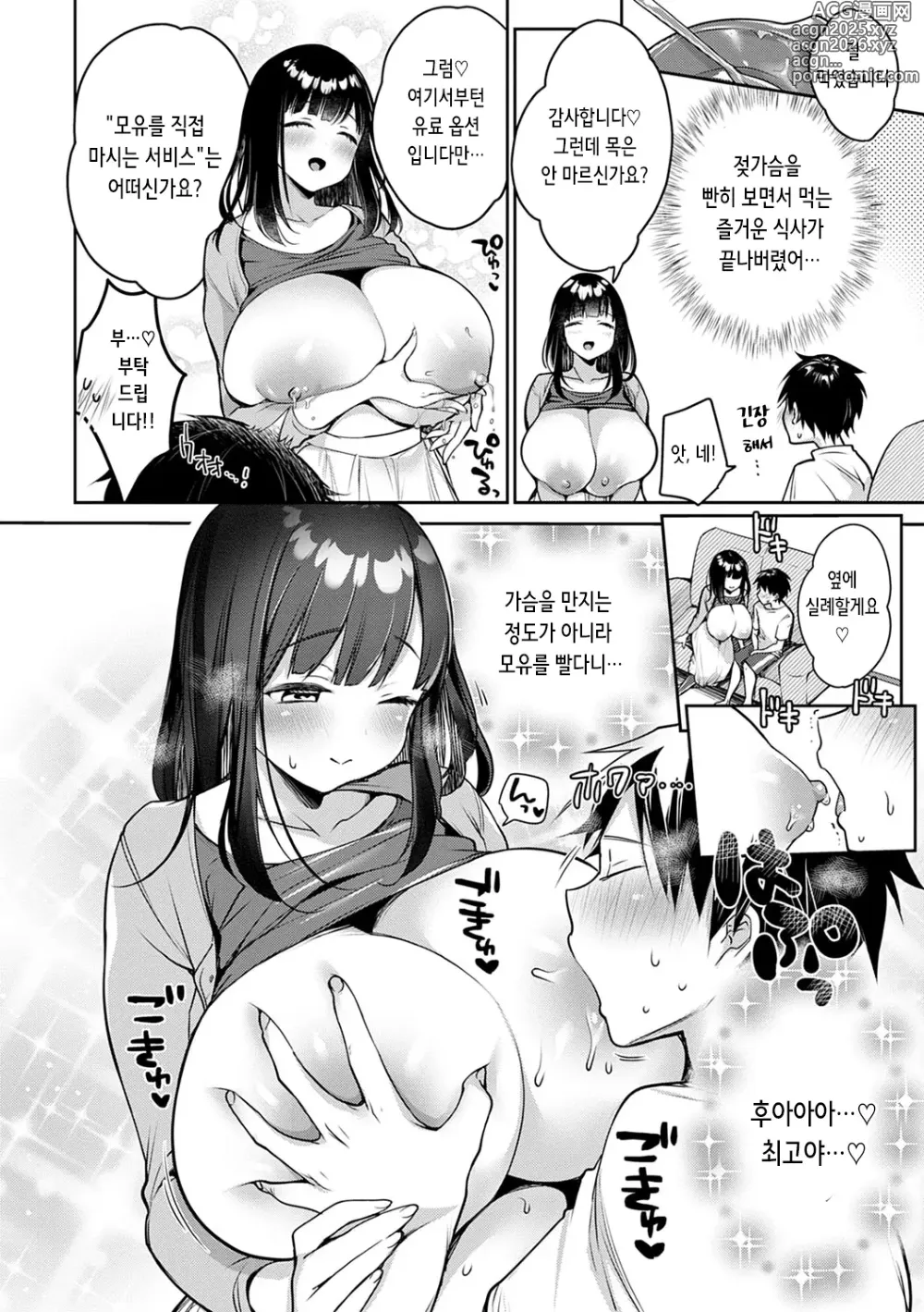 Page 11 of manga 포동포동 파이오니아